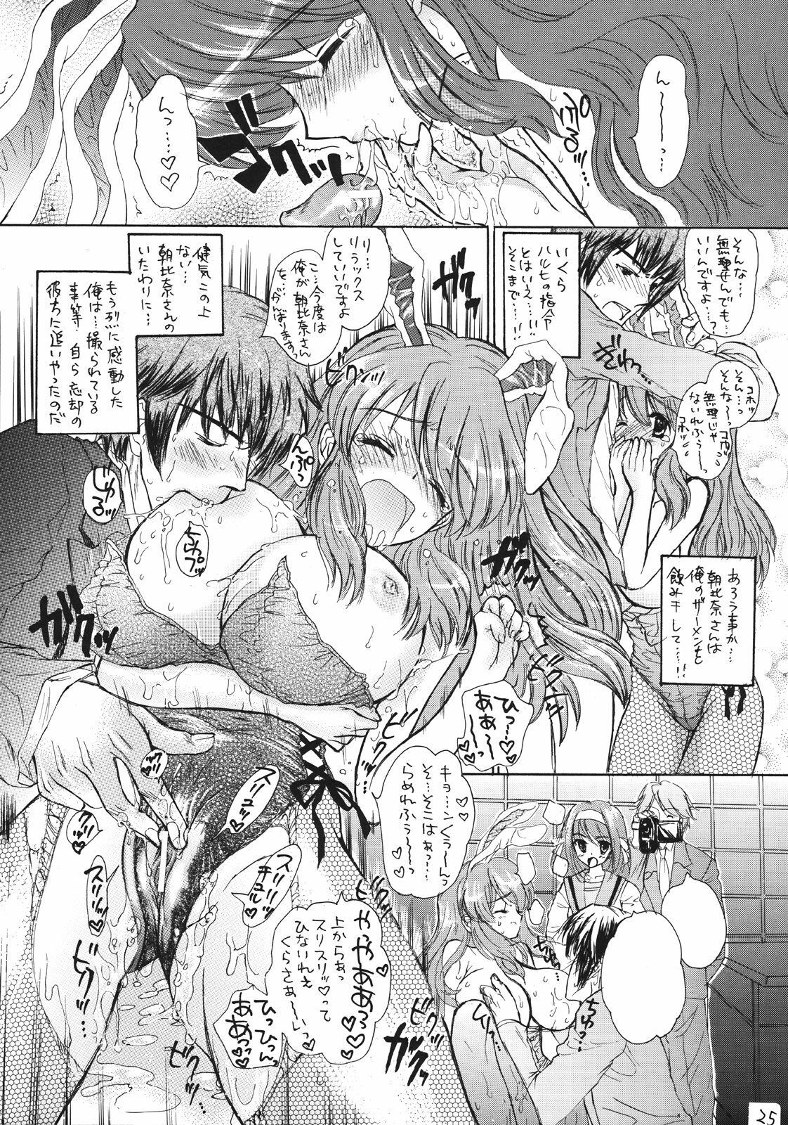 (C70) [Countack, Shoujo Gesshoku (Kojiki Ohji, Shimao Kazu)] Fushigi Shoujo - Mysterious Girl (Suzumiya Haruhi no Yuuutsu) page 24 full