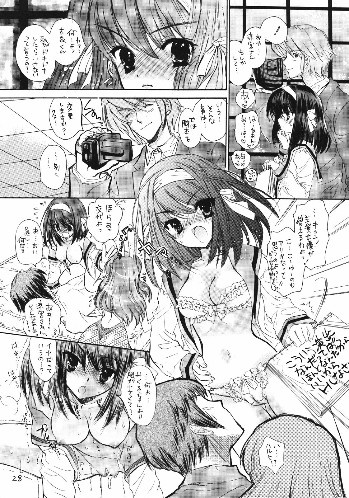 (C70) [Countack, Shoujo Gesshoku (Kojiki Ohji, Shimao Kazu)] Fushigi Shoujo - Mysterious Girl (Suzumiya Haruhi no Yuuutsu) page 27 full