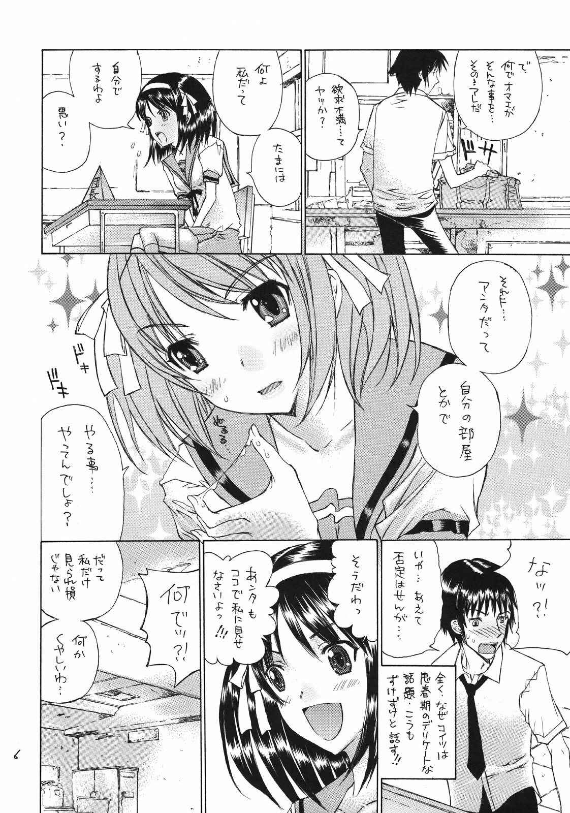 (C70) [Countack, Shoujo Gesshoku (Kojiki Ohji, Shimao Kazu)] Fushigi Shoujo - Mysterious Girl (Suzumiya Haruhi no Yuuutsu) page 5 full