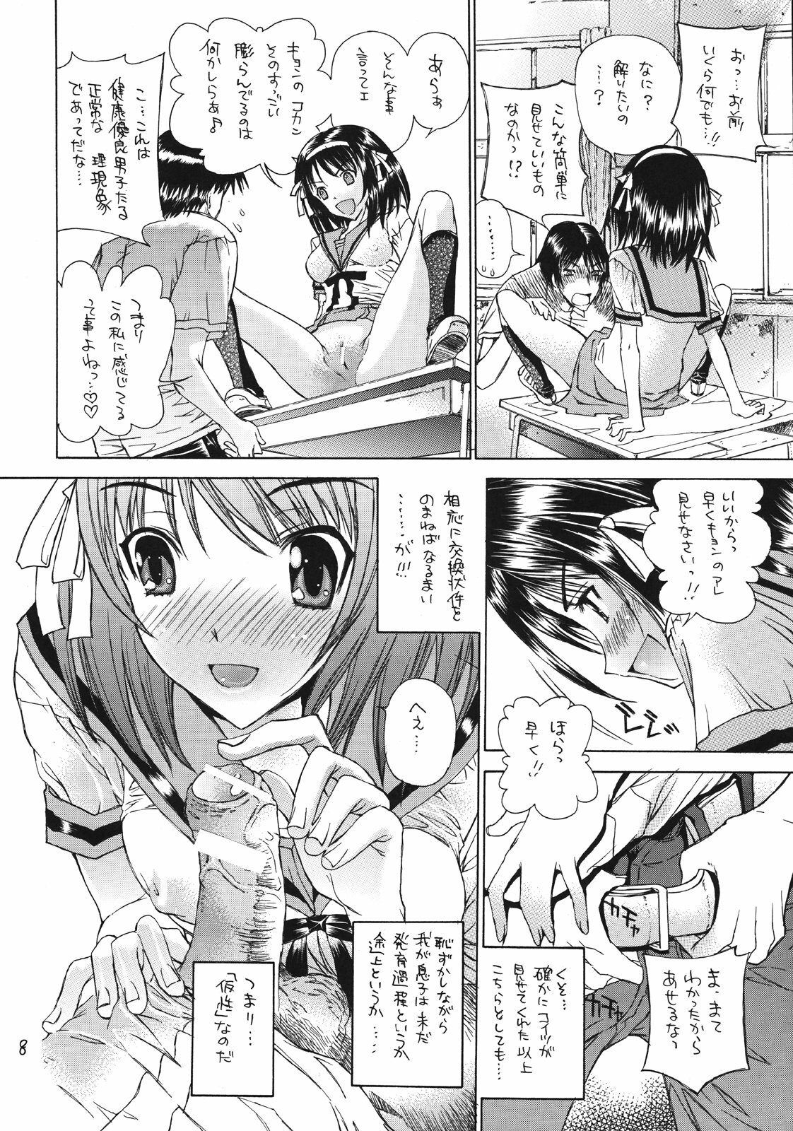 (C70) [Countack, Shoujo Gesshoku (Kojiki Ohji, Shimao Kazu)] Fushigi Shoujo - Mysterious Girl (Suzumiya Haruhi no Yuuutsu) page 7 full