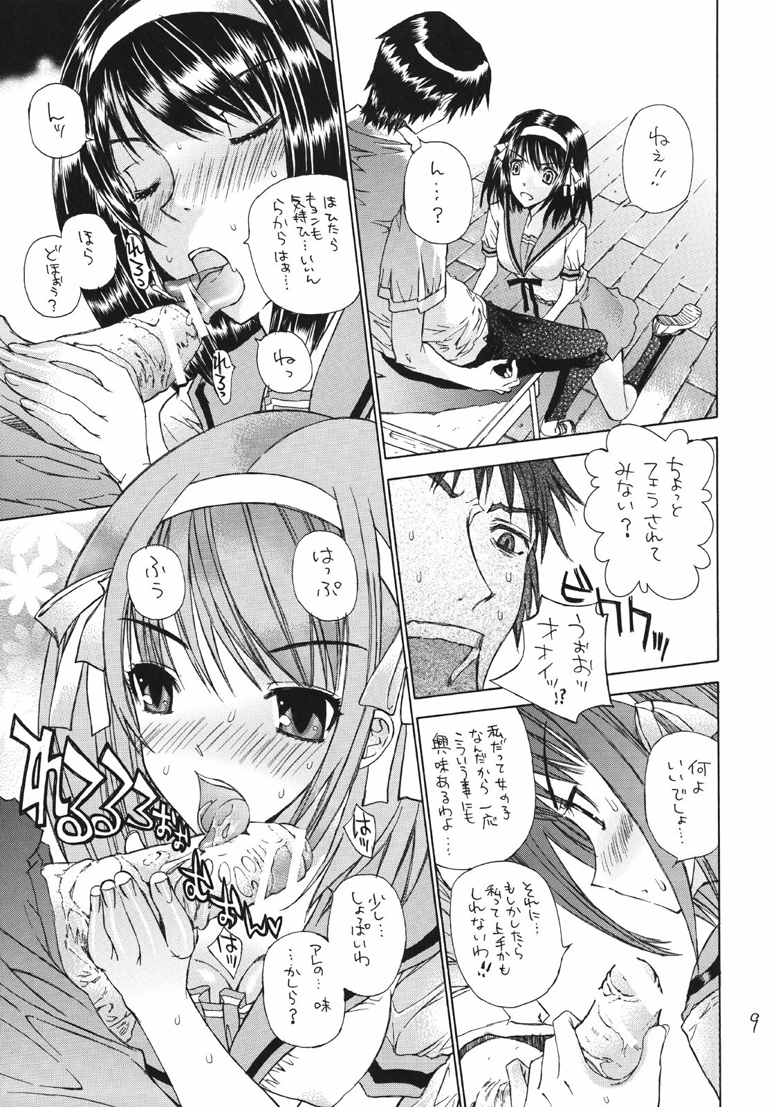 (C70) [Countack, Shoujo Gesshoku (Kojiki Ohji, Shimao Kazu)] Fushigi Shoujo - Mysterious Girl (Suzumiya Haruhi no Yuuutsu) page 8 full