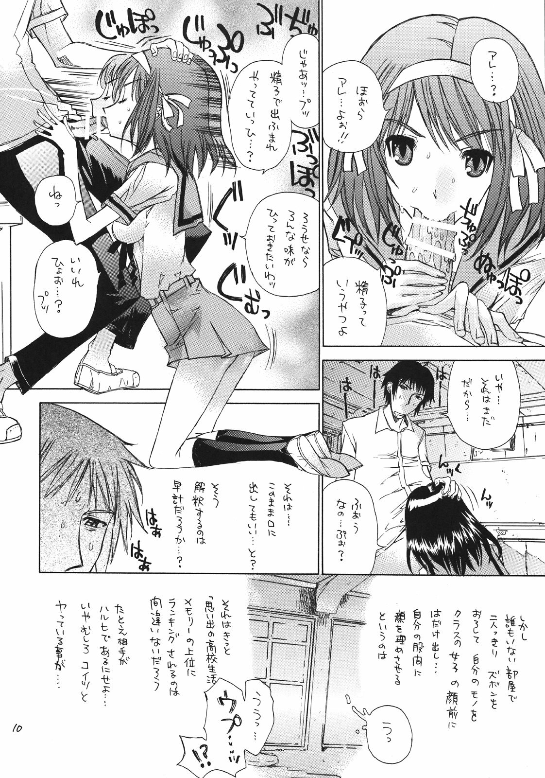 (C70) [Countack, Shoujo Gesshoku (Kojiki Ohji, Shimao Kazu)] Fushigi Shoujo - Mysterious Girl (Suzumiya Haruhi no Yuuutsu) page 9 full