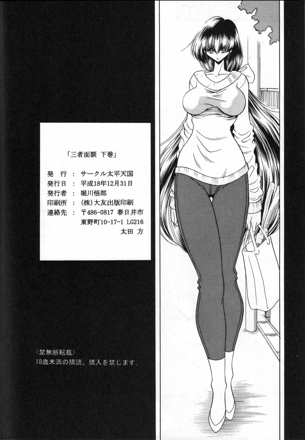 (C71) [Circle Taihei-Tengoku (Horikawa Gorou)] Sansha Mendan Gekan page 58 full