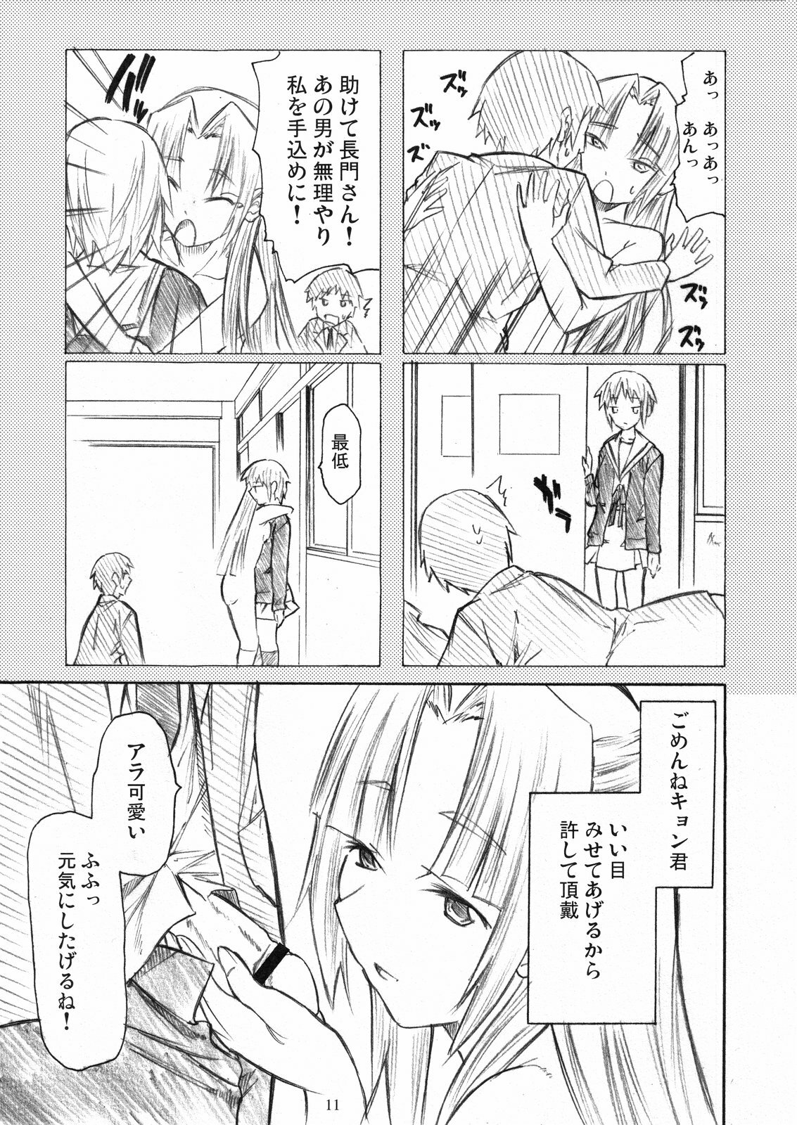 (C71) [TTT (Miharu)] Asakura Moshimo (Suzumiya Haruhi no Yuuutsu) page 11 full
