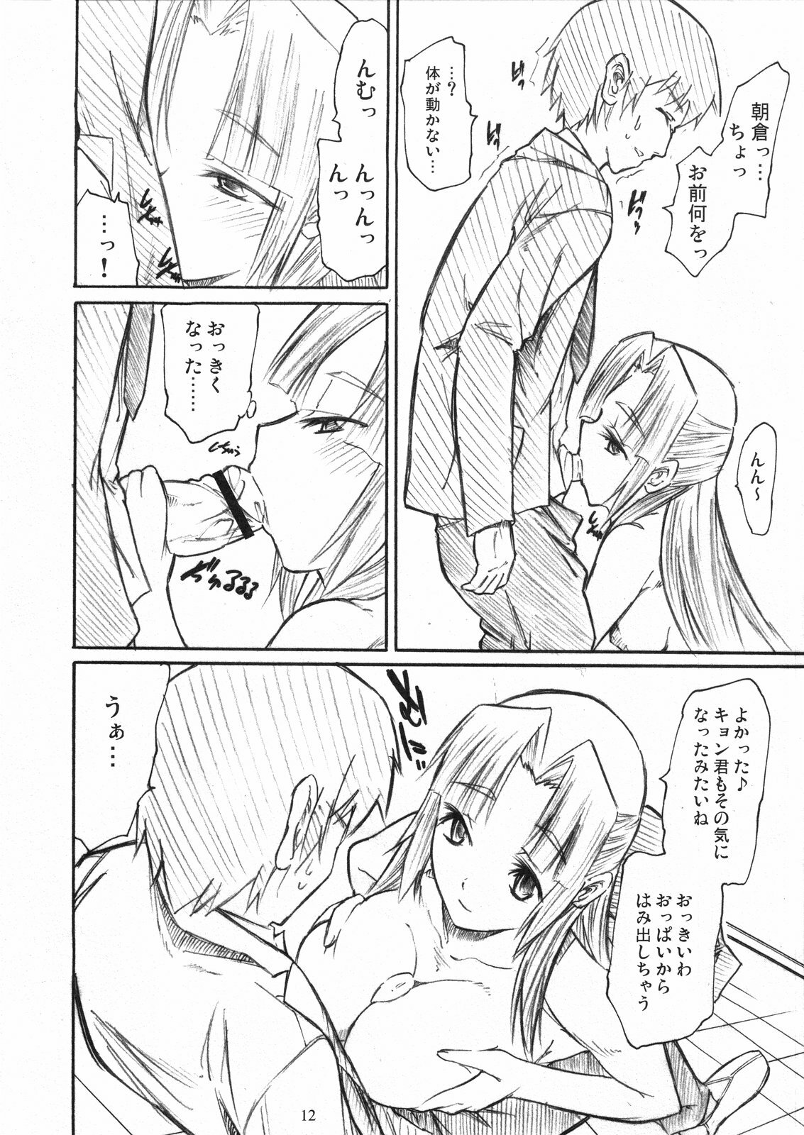 (C71) [TTT (Miharu)] Asakura Moshimo (Suzumiya Haruhi no Yuuutsu) page 12 full