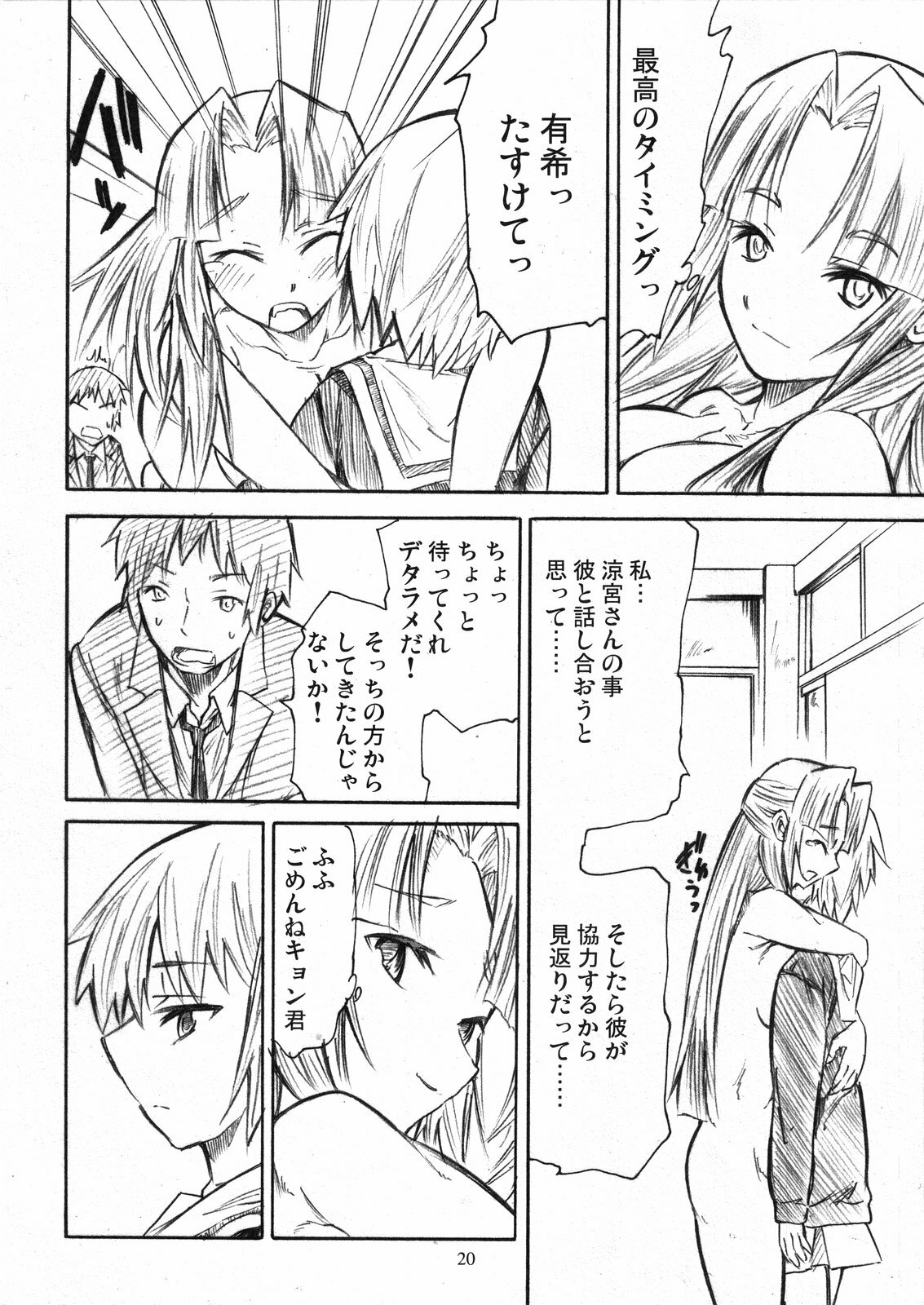 (C71) [TTT (Miharu)] Asakura Moshimo (Suzumiya Haruhi no Yuuutsu) page 20 full