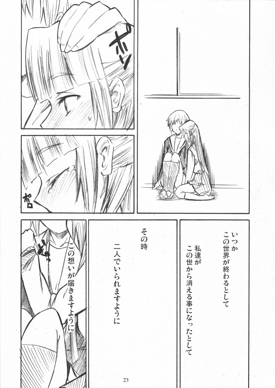 (C71) [TTT (Miharu)] Asakura Moshimo (Suzumiya Haruhi no Yuuutsu) page 23 full
