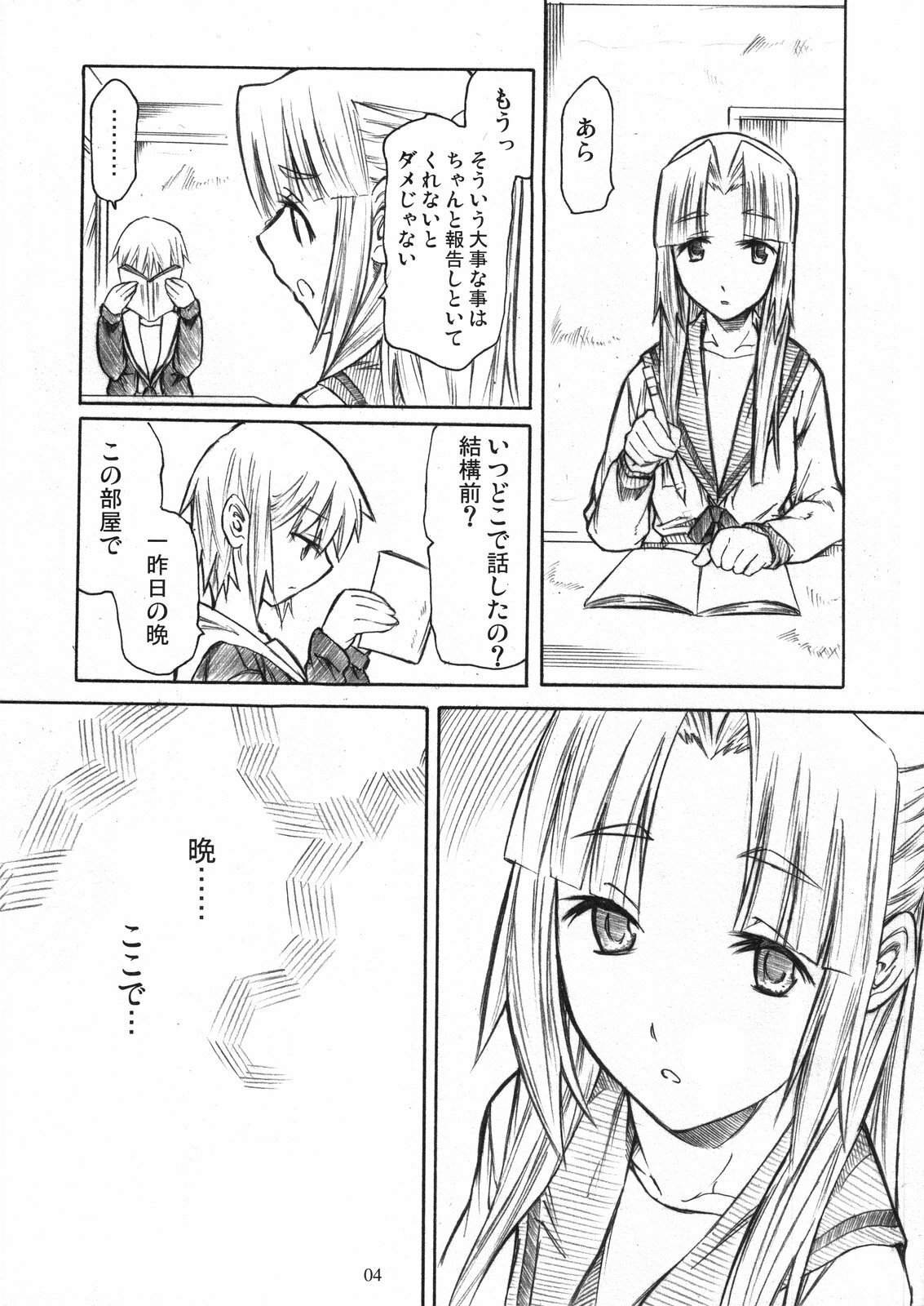 (C71) [TTT (Miharu)] Asakura Moshimo (Suzumiya Haruhi no Yuuutsu) page 4 full