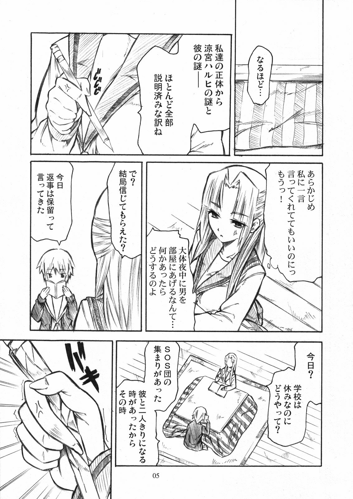 (C71) [TTT (Miharu)] Asakura Moshimo (Suzumiya Haruhi no Yuuutsu) page 5 full