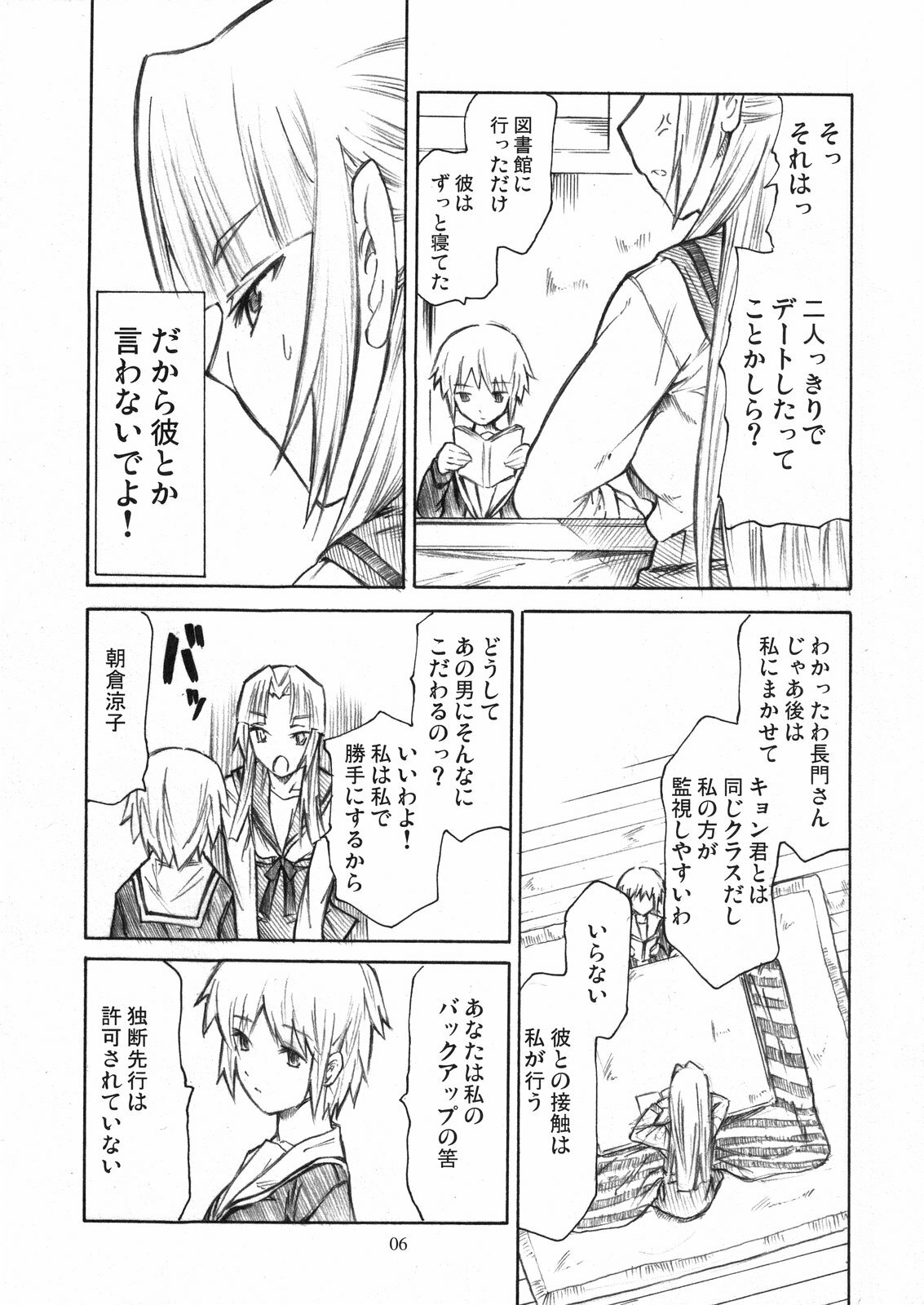 (C71) [TTT (Miharu)] Asakura Moshimo (Suzumiya Haruhi no Yuuutsu) page 6 full