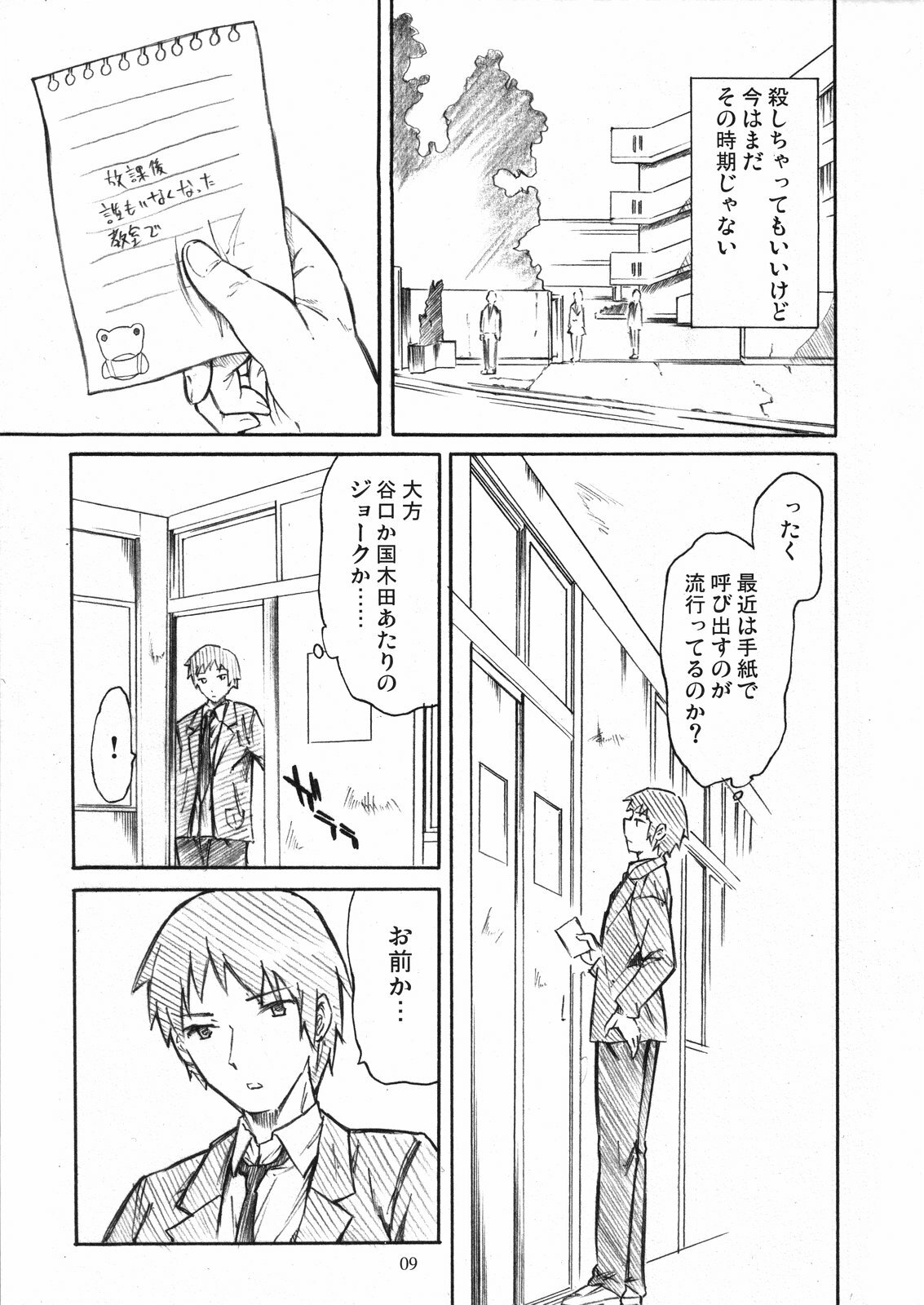 (C71) [TTT (Miharu)] Asakura Moshimo (Suzumiya Haruhi no Yuuutsu) page 9 full