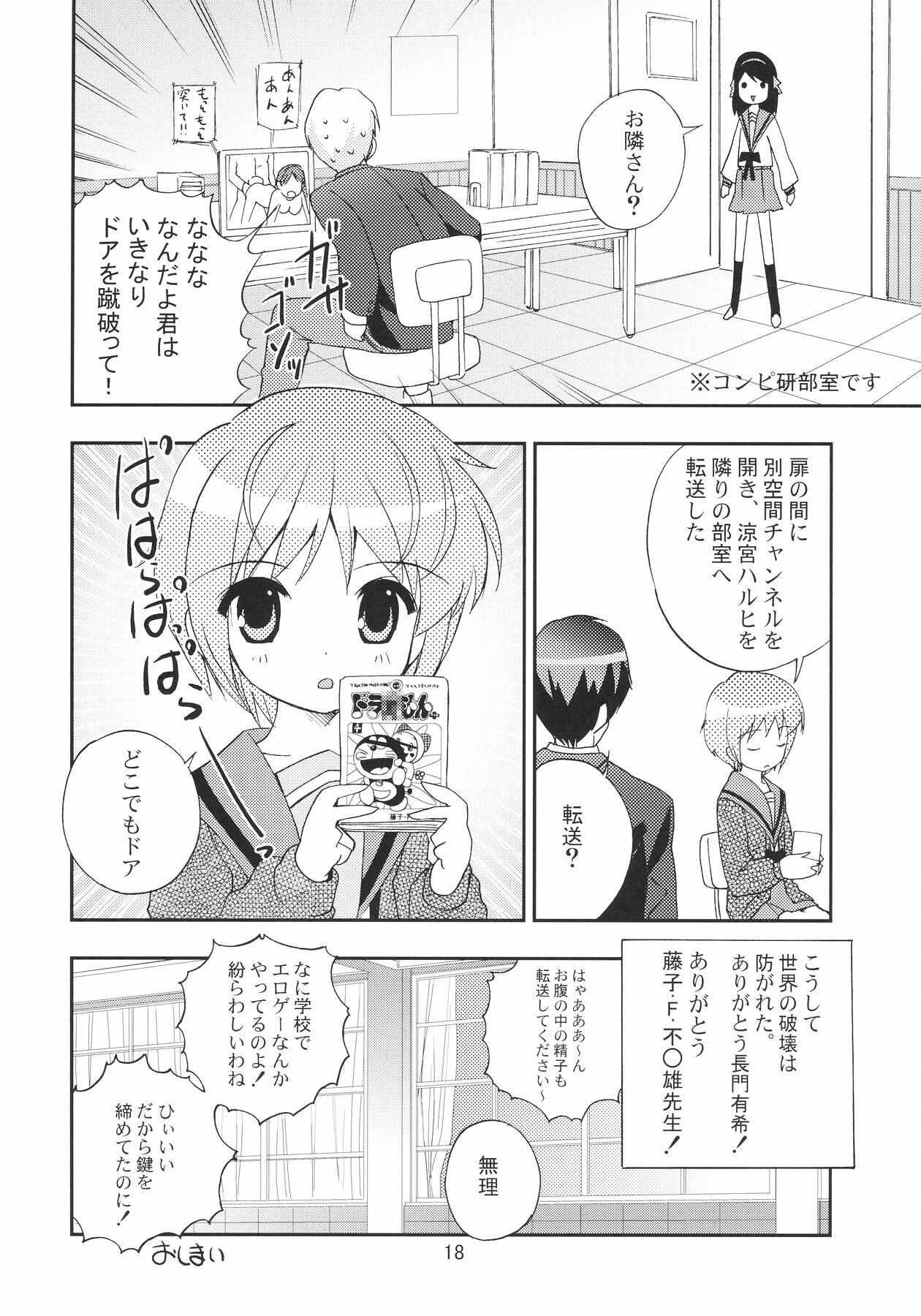 (C70) [Byousatsu Tanukidan (Saeki Tatsuya)] Un, Sore Muri (The Melancholy of Haruhi Suzumiya) page 18 full