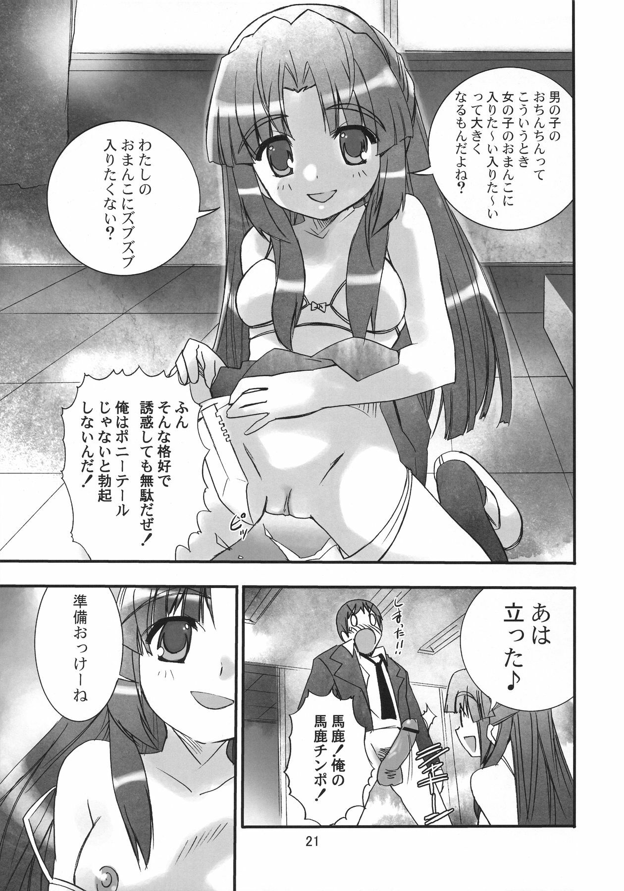 (C70) [Byousatsu Tanukidan (Saeki Tatsuya)] Un, Sore Muri (The Melancholy of Haruhi Suzumiya) page 21 full