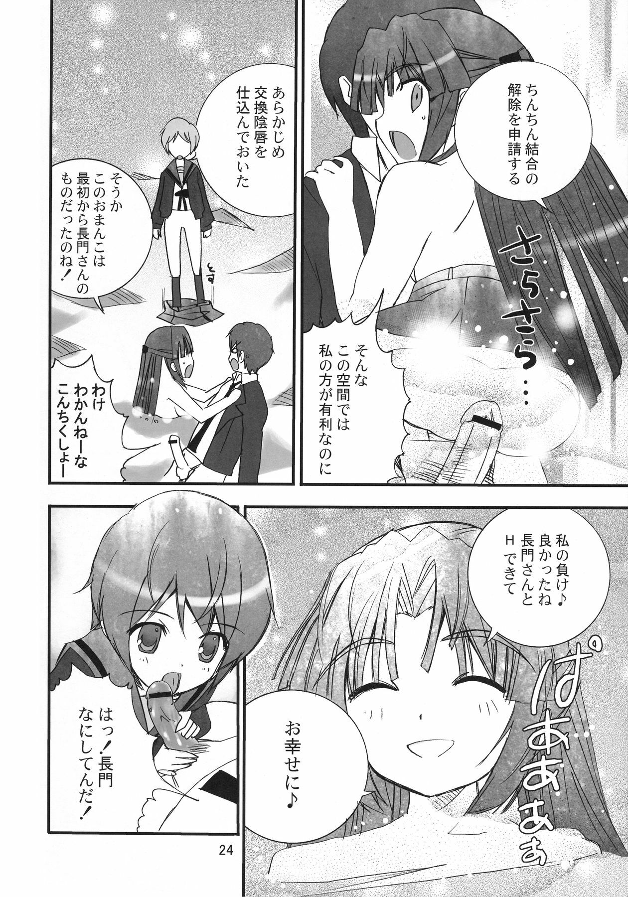 (C70) [Byousatsu Tanukidan (Saeki Tatsuya)] Un, Sore Muri (The Melancholy of Haruhi Suzumiya) page 24 full