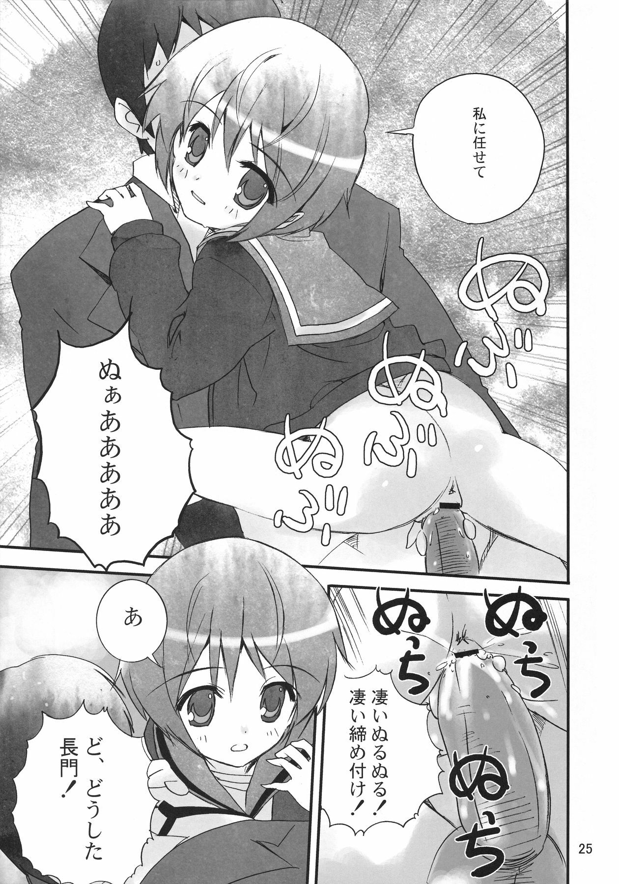 (C70) [Byousatsu Tanukidan (Saeki Tatsuya)] Un, Sore Muri (The Melancholy of Haruhi Suzumiya) page 25 full