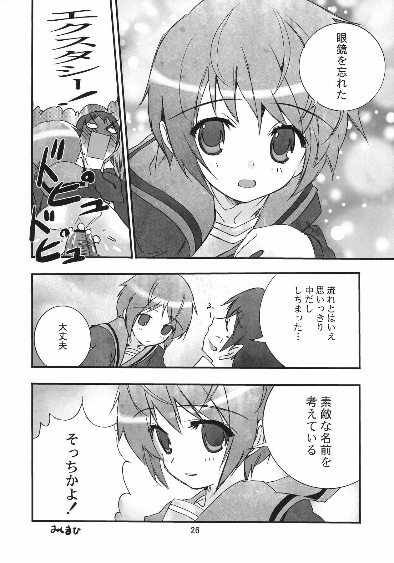 (C70) [Byousatsu Tanukidan (Saeki Tatsuya)] Un, Sore Muri (The Melancholy of Haruhi Suzumiya) page 26 full