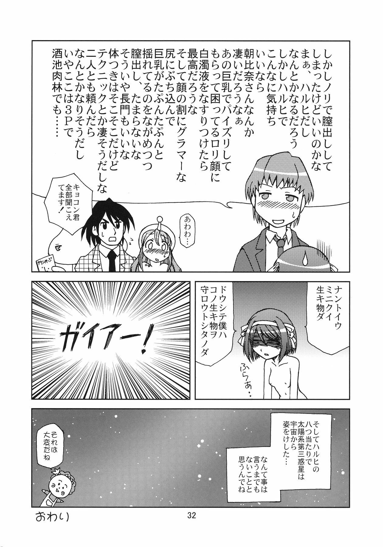 (C70) [Byousatsu Tanukidan (Saeki Tatsuya)] Un, Sore Muri (The Melancholy of Haruhi Suzumiya) page 32 full