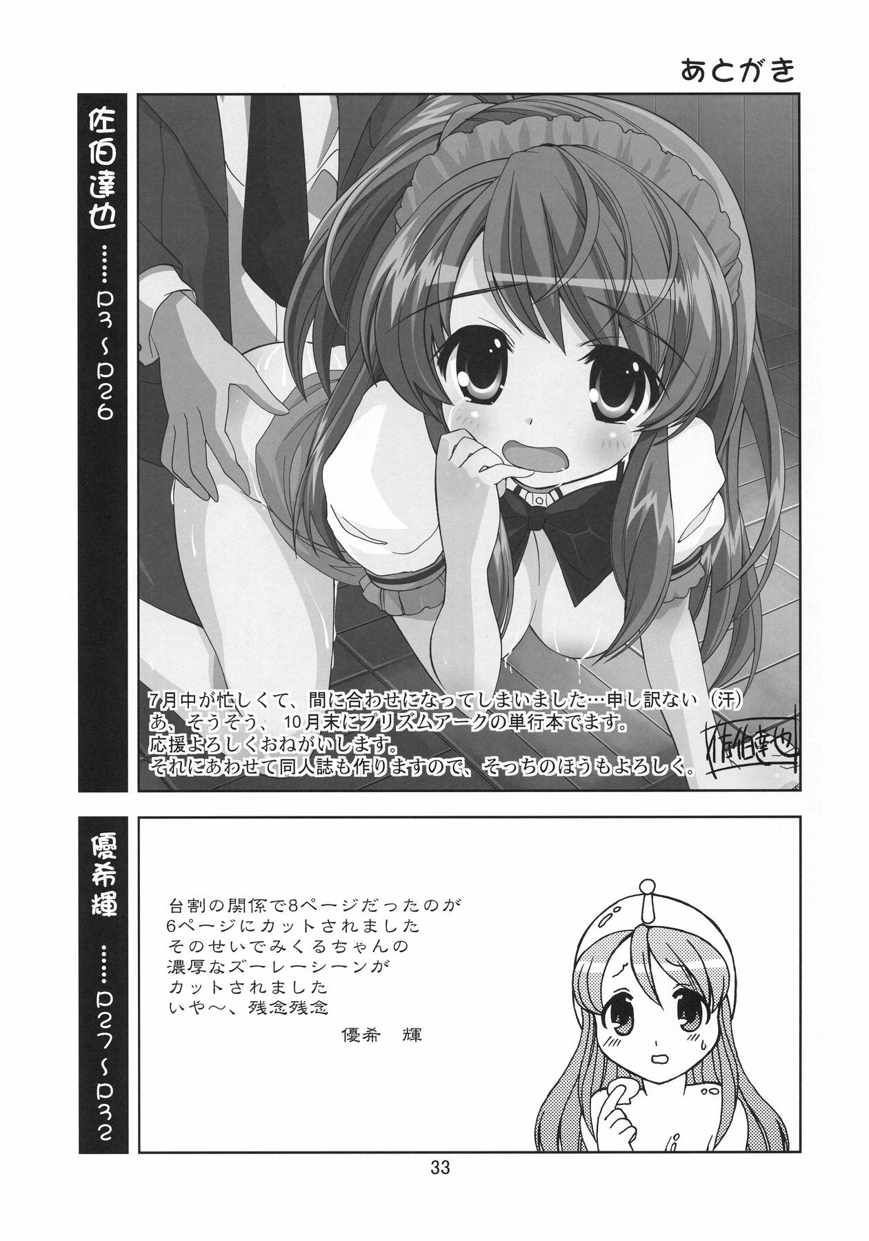 (C70) [Byousatsu Tanukidan (Saeki Tatsuya)] Un, Sore Muri (The Melancholy of Haruhi Suzumiya) page 33 full