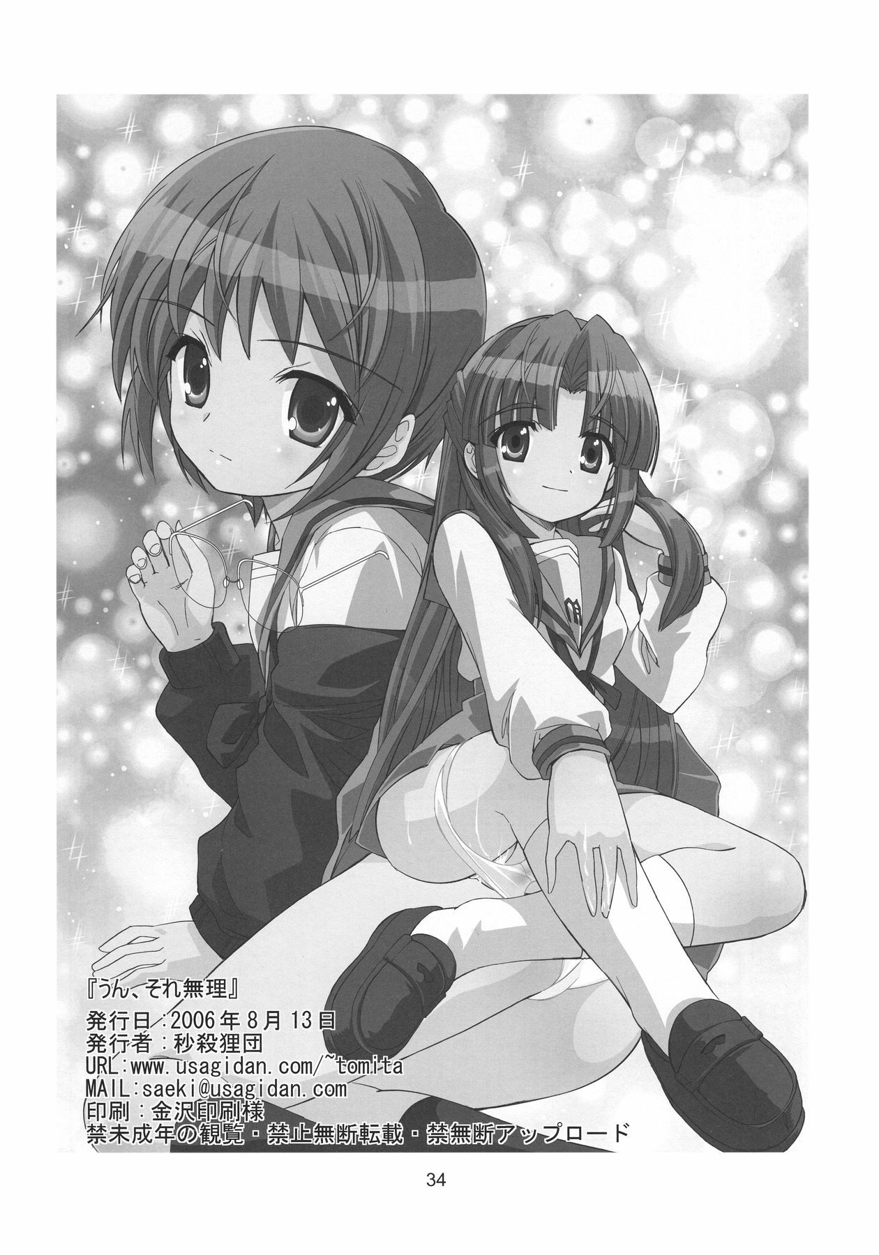 (C70) [Byousatsu Tanukidan (Saeki Tatsuya)] Un, Sore Muri (The Melancholy of Haruhi Suzumiya) page 34 full