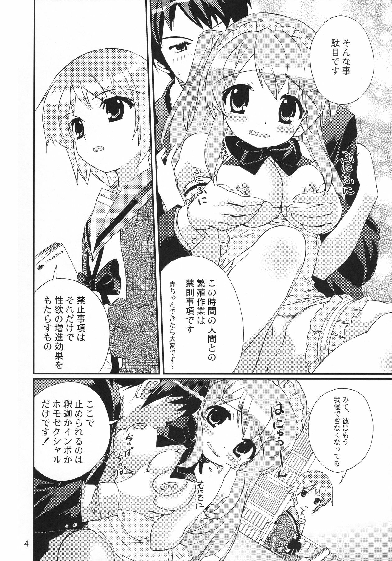 (C70) [Byousatsu Tanukidan (Saeki Tatsuya)] Un, Sore Muri (The Melancholy of Haruhi Suzumiya) page 4 full