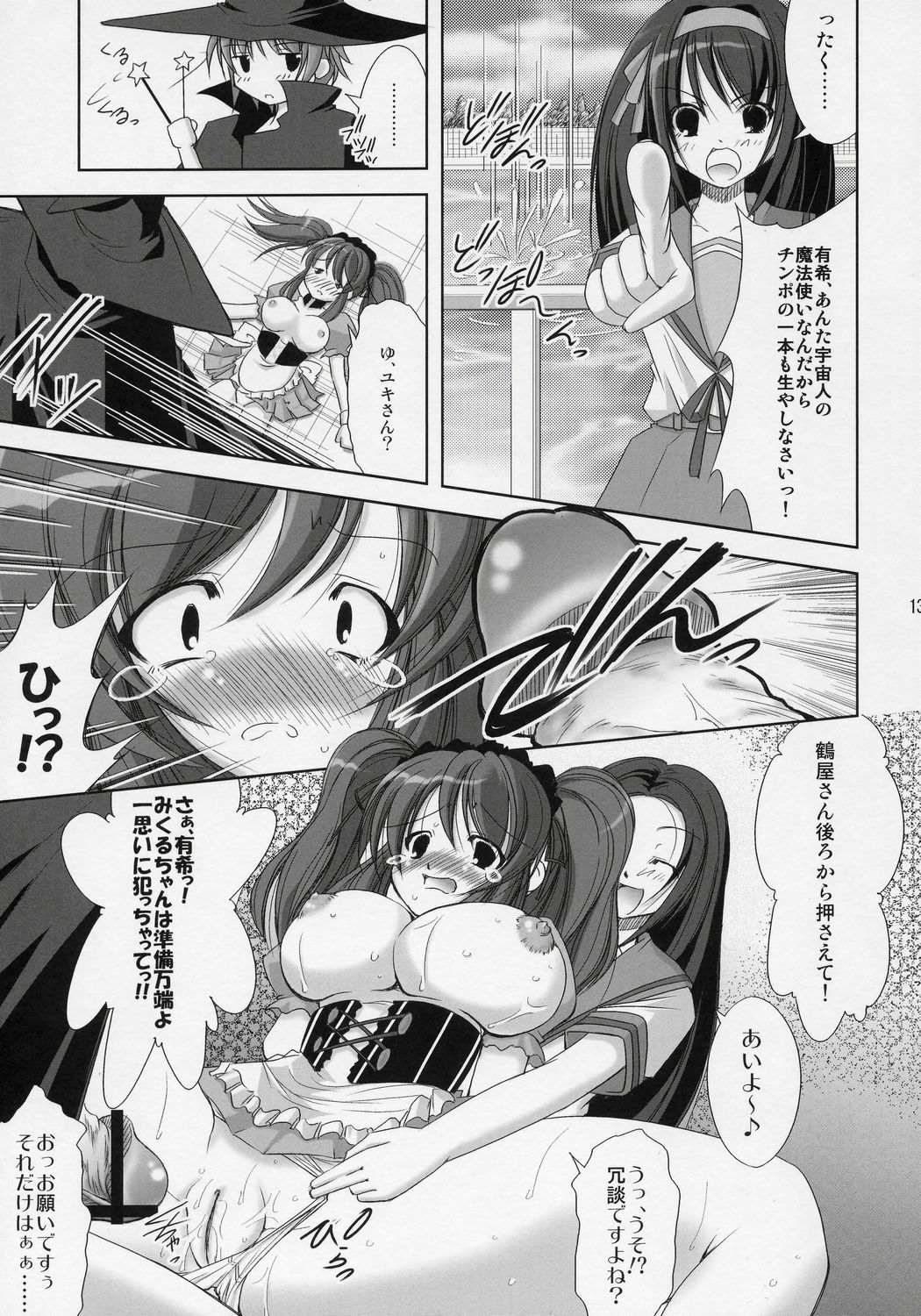 (SC32) [Takane no Hanazono (Takane no Hana)] Asahina Mikuru no Tameiki (Suzumiya Haruhi no Yuuutsu) page 12 full