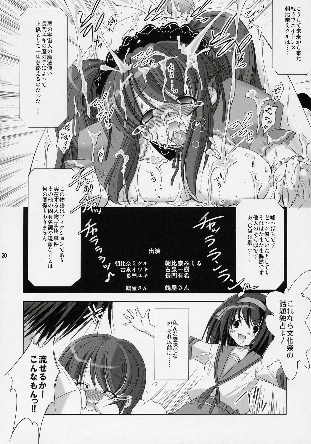 (SC32) [Takane no Hanazono (Takane no Hana)] Asahina Mikuru no Tameiki (Suzumiya Haruhi no Yuuutsu) page 19 full