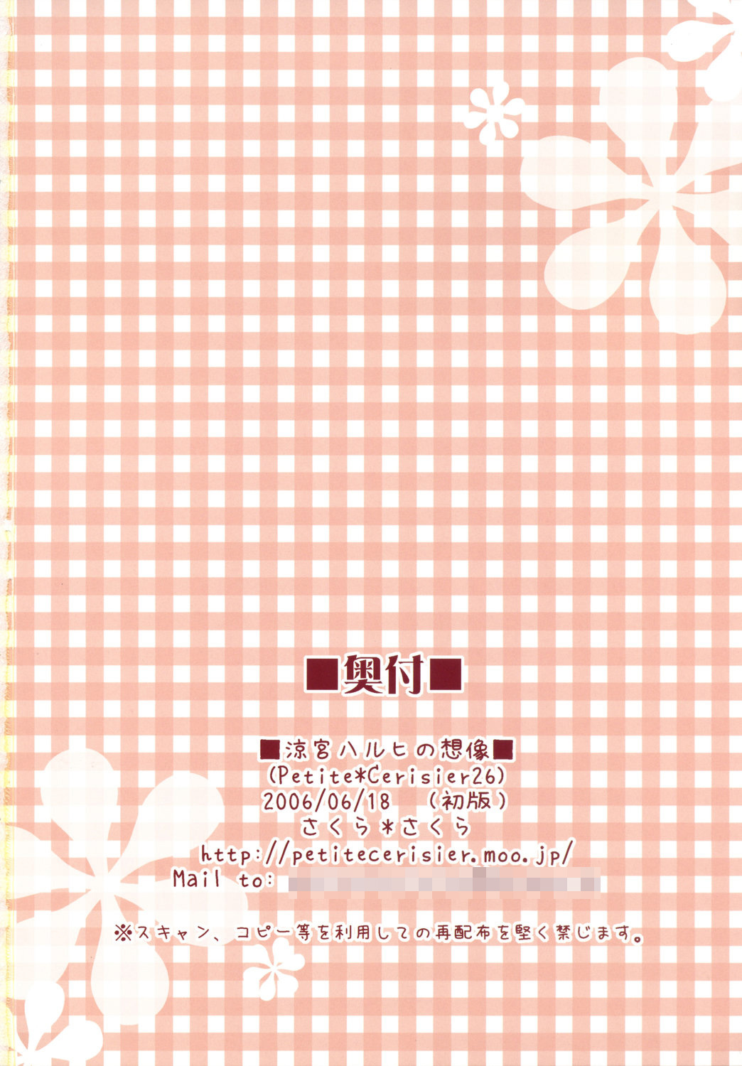 (SC32) [Petite*Cerisier (Sakura*Sakura)] Suzumiya Haruhi no Souzou (The Melancholy of Haruhi Suzumiya) page 17 full