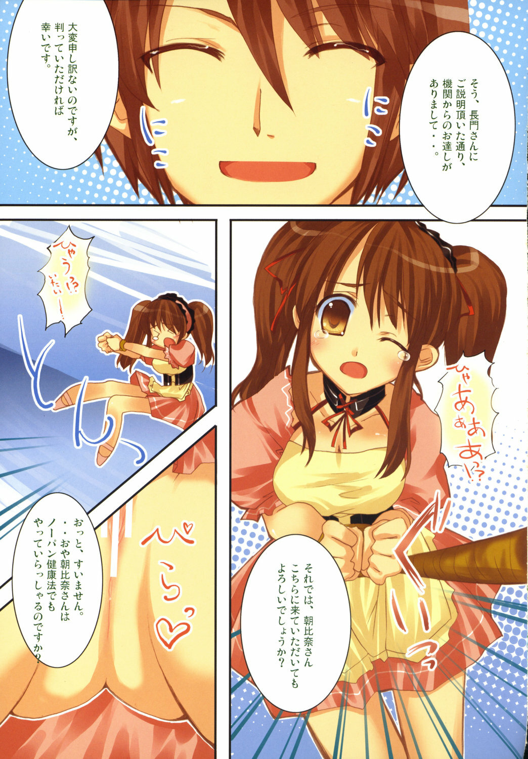 (SC32) [Petite*Cerisier (Sakura*Sakura)] Suzumiya Haruhi no Souzou (The Melancholy of Haruhi Suzumiya) page 6 full