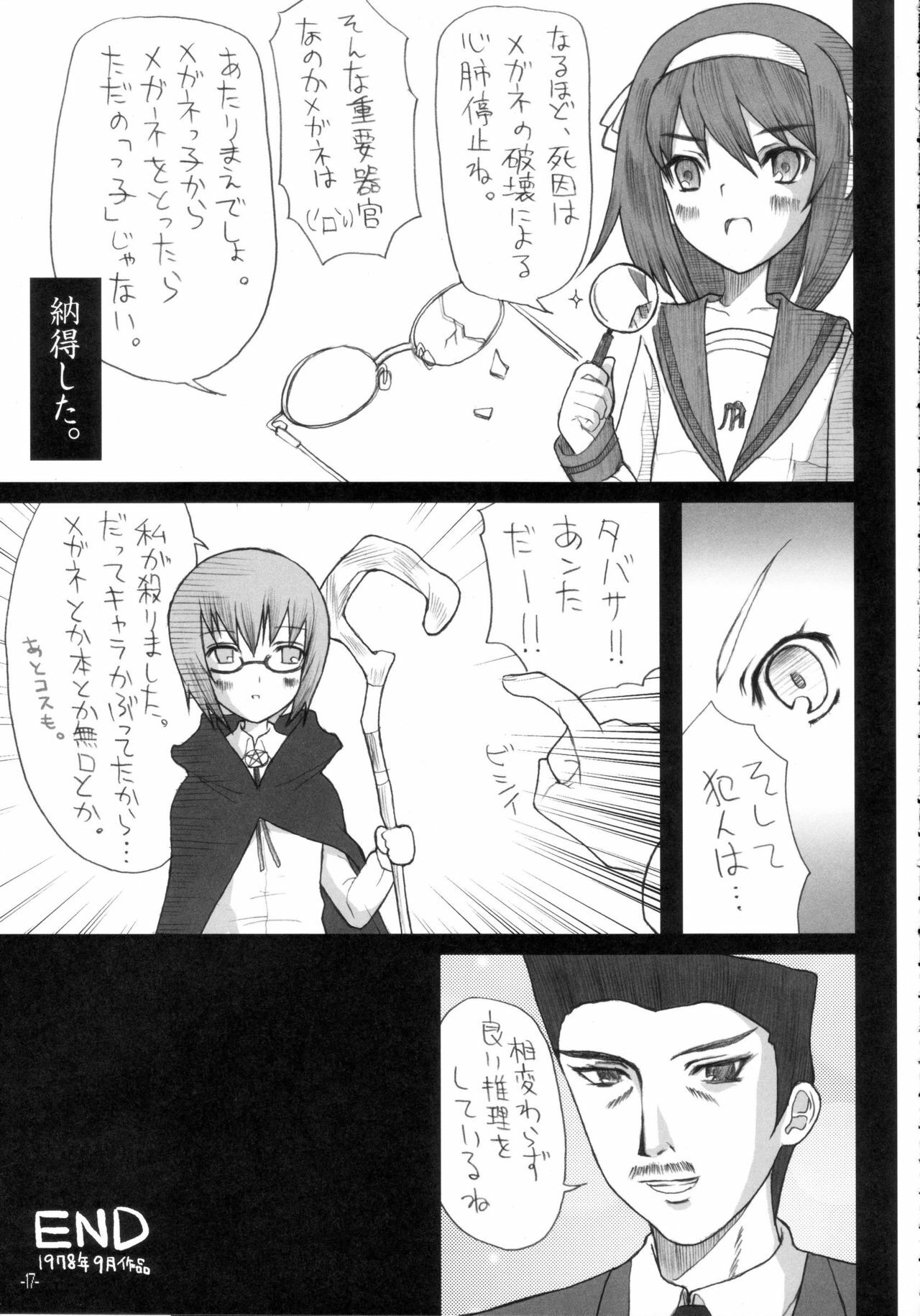 (SC33) [STUDIO T.R.C. (Fuzuki Yoshihiro)] Haruiro Overture (The Melancholy of Haruhi Suzumiya) page 16 full