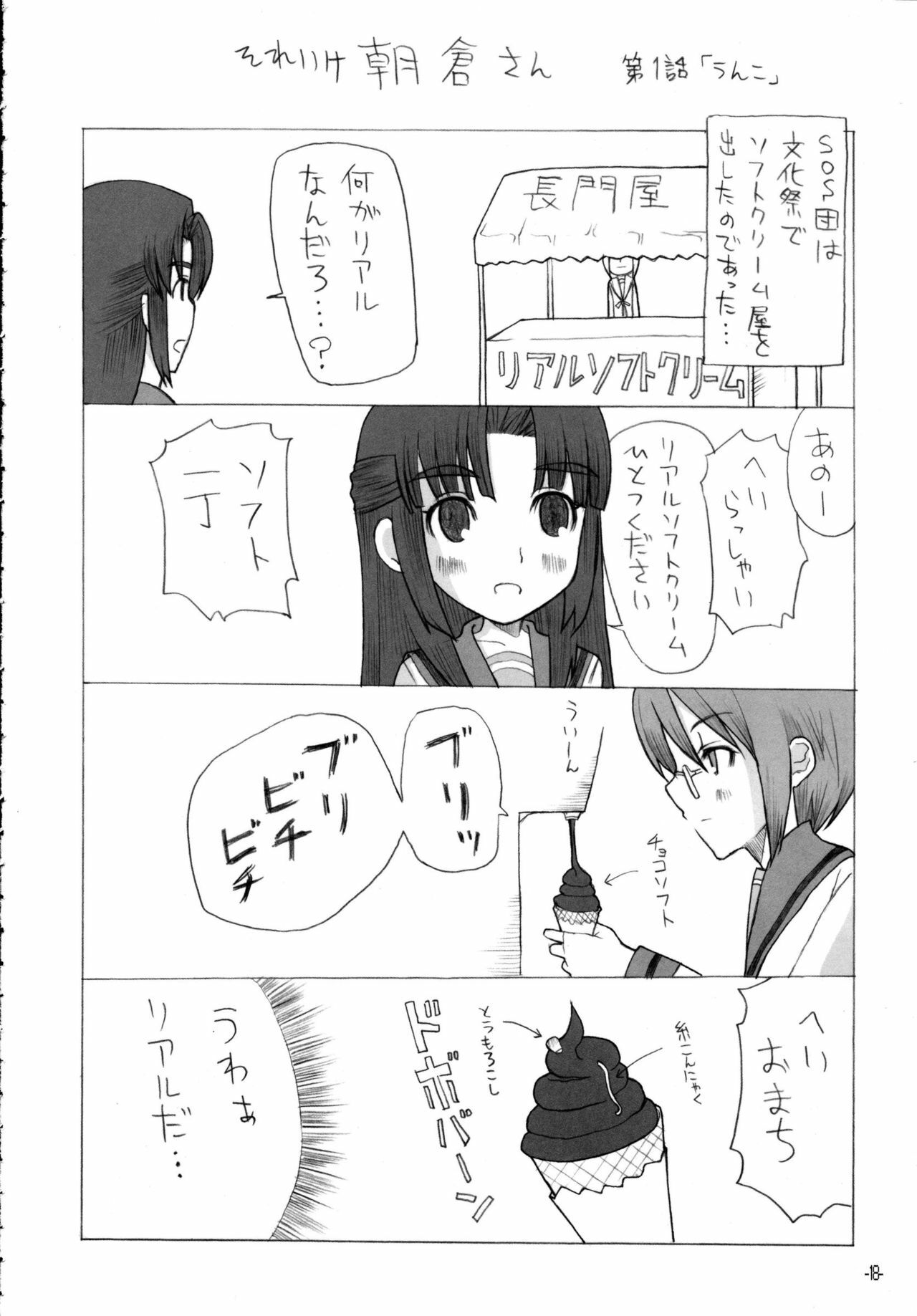 (SC33) [STUDIO T.R.C. (Fuzuki Yoshihiro)] Haruiro Overture (The Melancholy of Haruhi Suzumiya) page 17 full