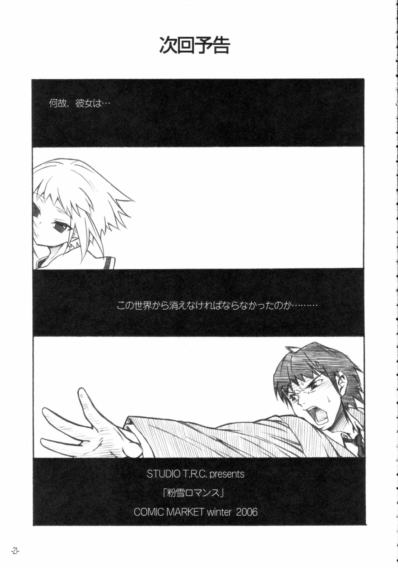 (SC33) [STUDIO T.R.C. (Fuzuki Yoshihiro)] Haruiro Overture (The Melancholy of Haruhi Suzumiya) page 20 full