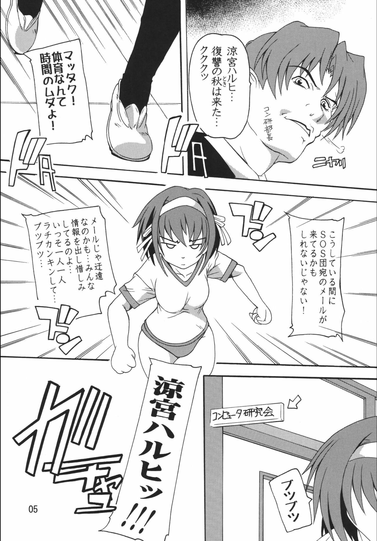 (Noiji Maniacs) [Studio Q (Natsuka Q-Ya)] Suzumiya Haruhi no Fukushuu (The Melancholy of Haruhi Suzumiya) page 5 full