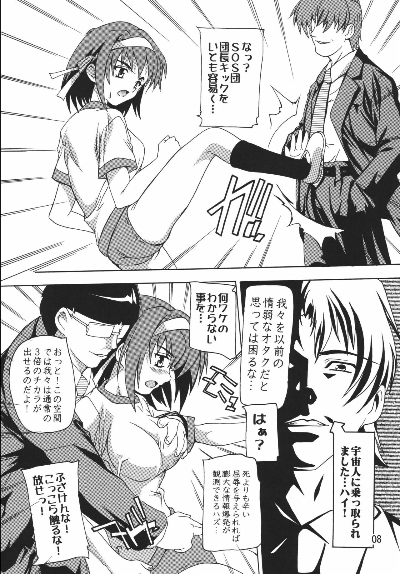 (Noiji Maniacs) [Studio Q (Natsuka Q-Ya)] Suzumiya Haruhi no Fukushuu (The Melancholy of Haruhi Suzumiya) page 8 full