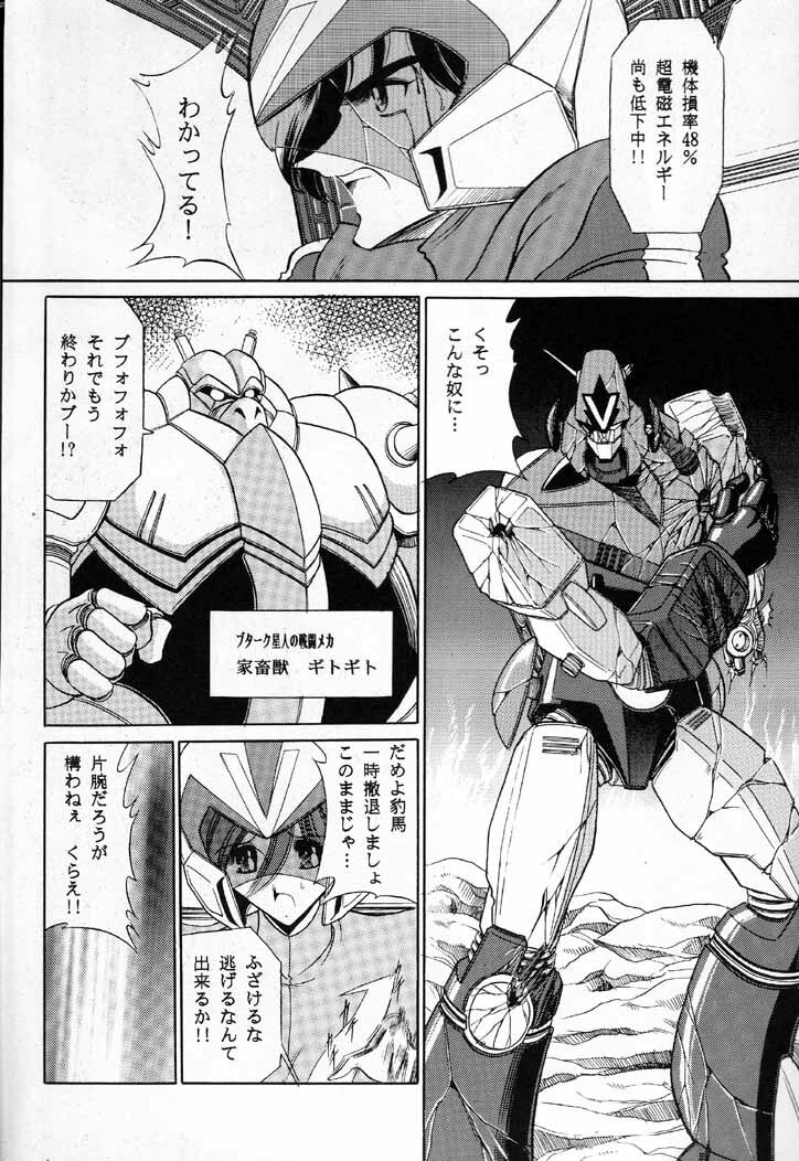 (C60) [Circle Taihei-Tengoku (Horikawa Gorou)] V (Choudenji Robo Combattler V) page 10 full