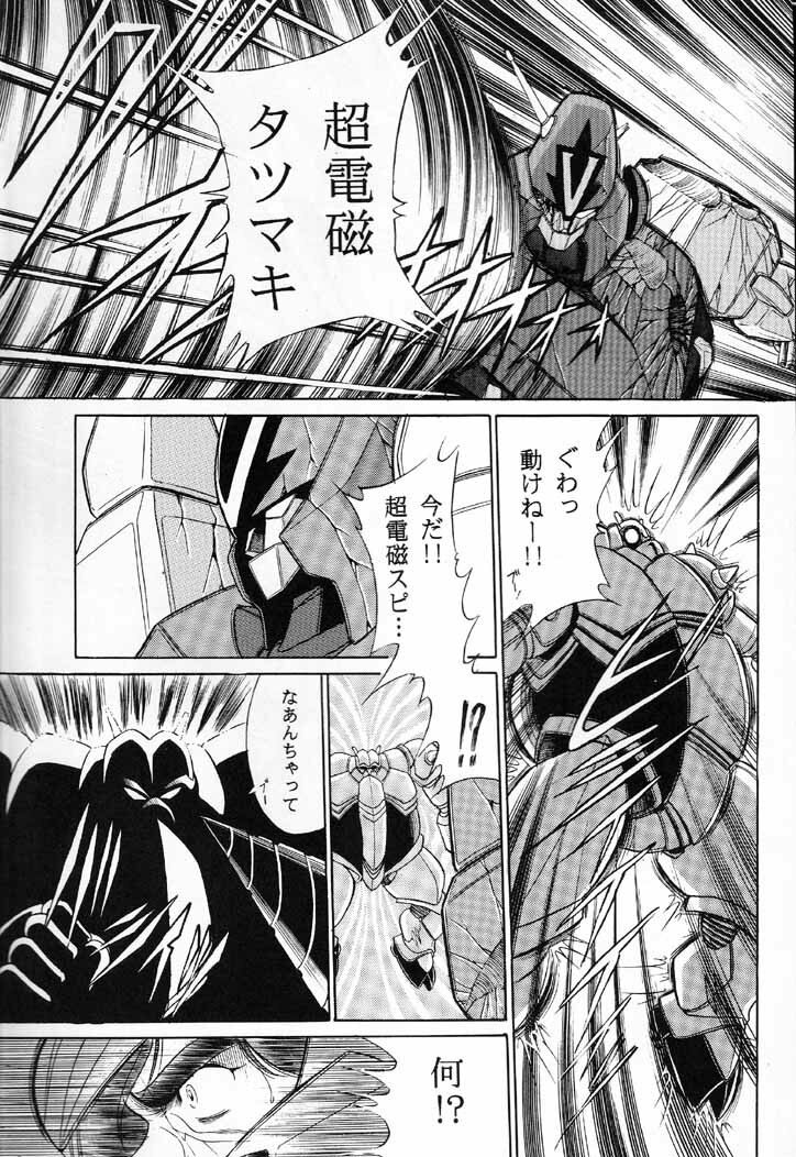 (C60) [Circle Taihei-Tengoku (Horikawa Gorou)] V (Choudenji Robo Combattler V) page 11 full