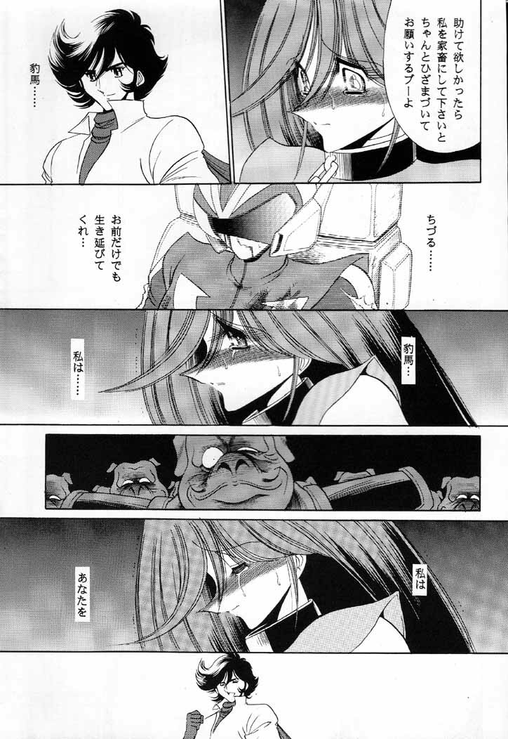 (C60) [Circle Taihei-Tengoku (Horikawa Gorou)] V (Choudenji Robo Combattler V) page 19 full