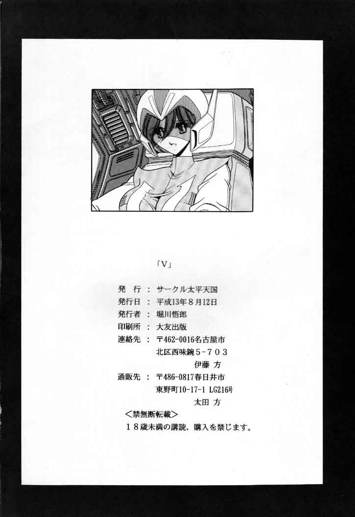 (C60) [Circle Taihei-Tengoku (Horikawa Gorou)] V (Choudenji Robo Combattler V) page 55 full