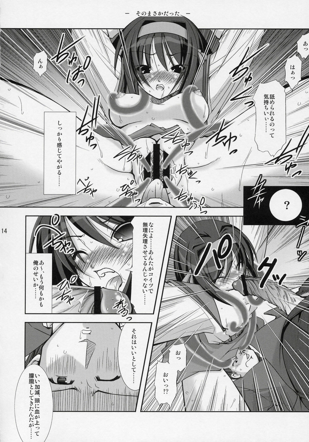 (SC31) [Takane no Hanazono (Takane Nohana)] Suzumiya Haruhi no Seiheki (The Melancholy of Haruhi Suzumiya) page 13 full