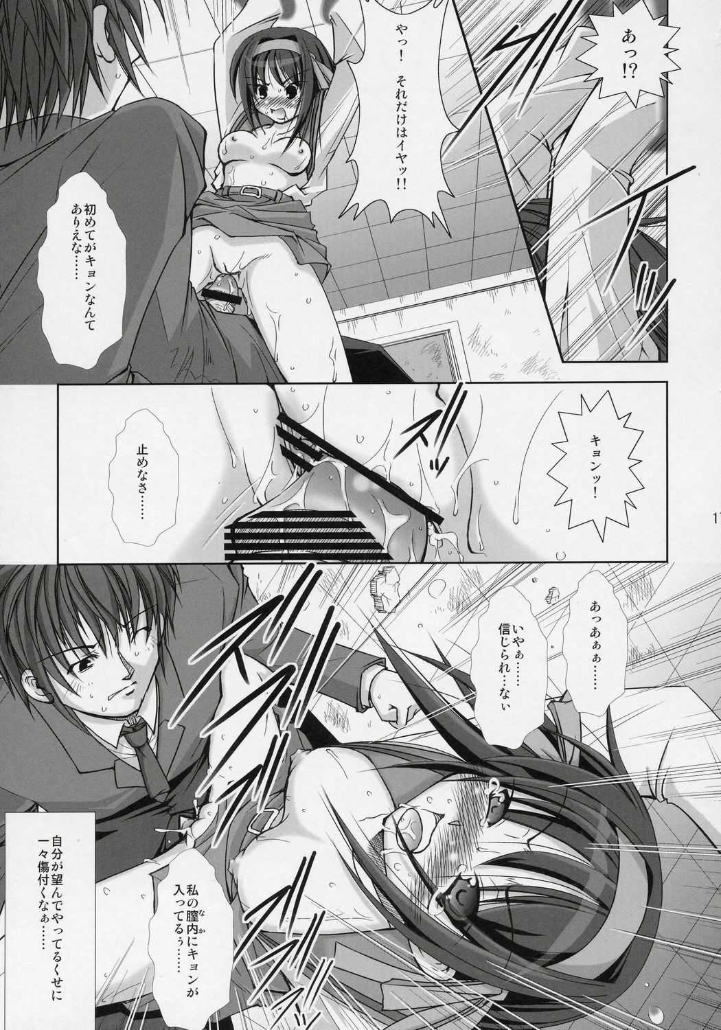 (SC31) [Takane no Hanazono (Takane Nohana)] Suzumiya Haruhi no Seiheki (The Melancholy of Haruhi Suzumiya) page 16 full