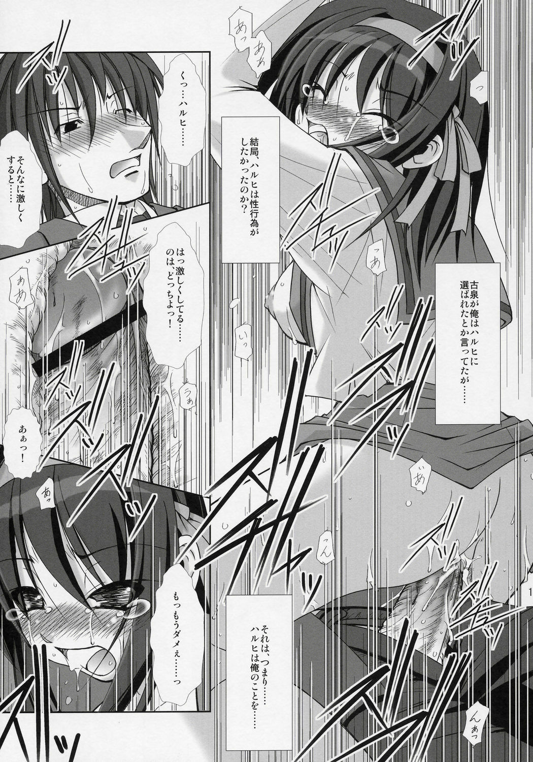 (SC31) [Takane no Hanazono (Takane Nohana)] Suzumiya Haruhi no Seiheki (The Melancholy of Haruhi Suzumiya) page 18 full