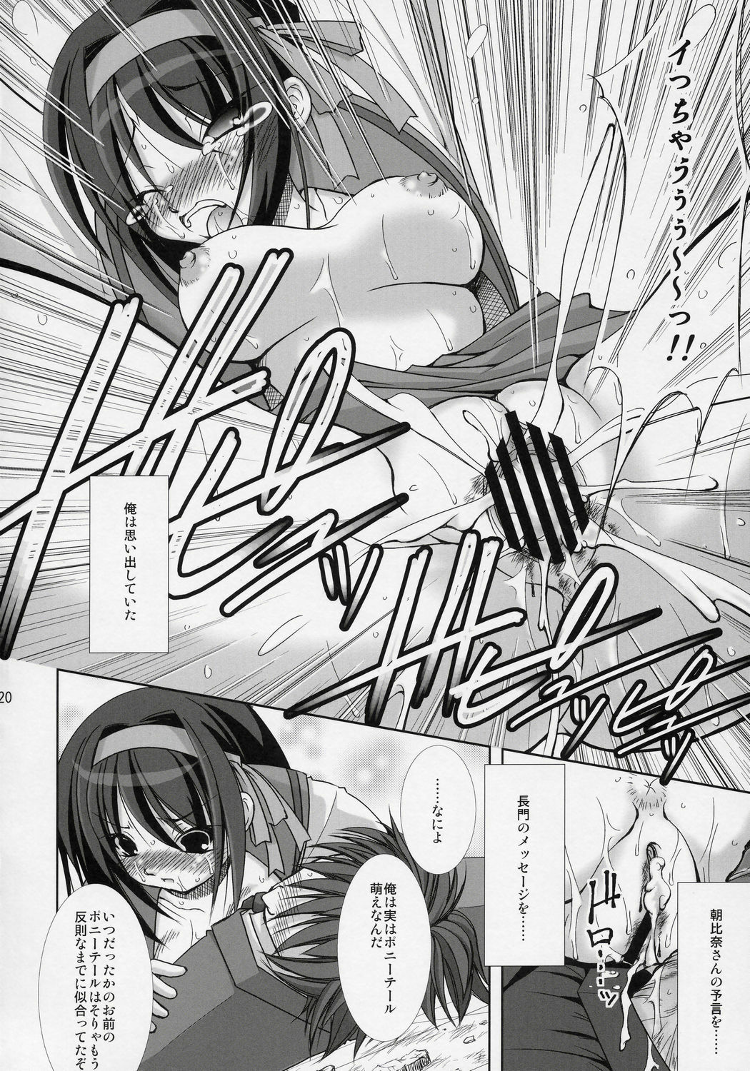 (SC31) [Takane no Hanazono (Takane Nohana)] Suzumiya Haruhi no Seiheki (The Melancholy of Haruhi Suzumiya) page 19 full