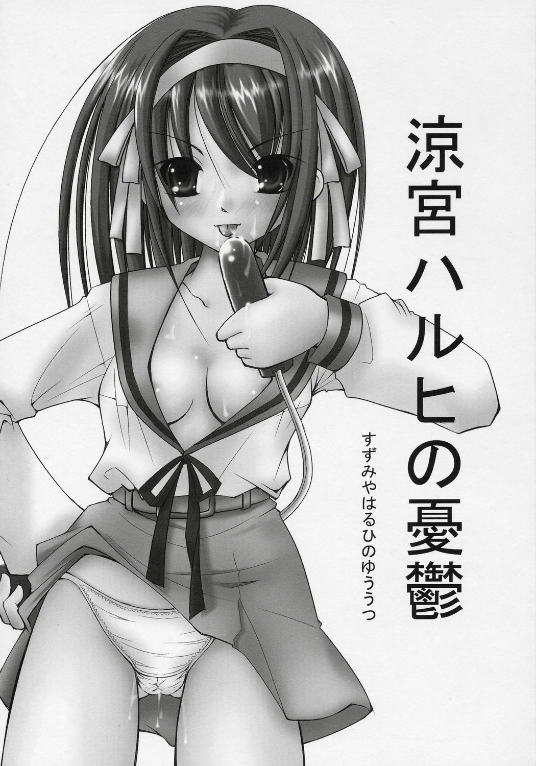 (SC31) [Takane no Hanazono (Takane Nohana)] Suzumiya Haruhi no Seiheki (The Melancholy of Haruhi Suzumiya) page 2 full