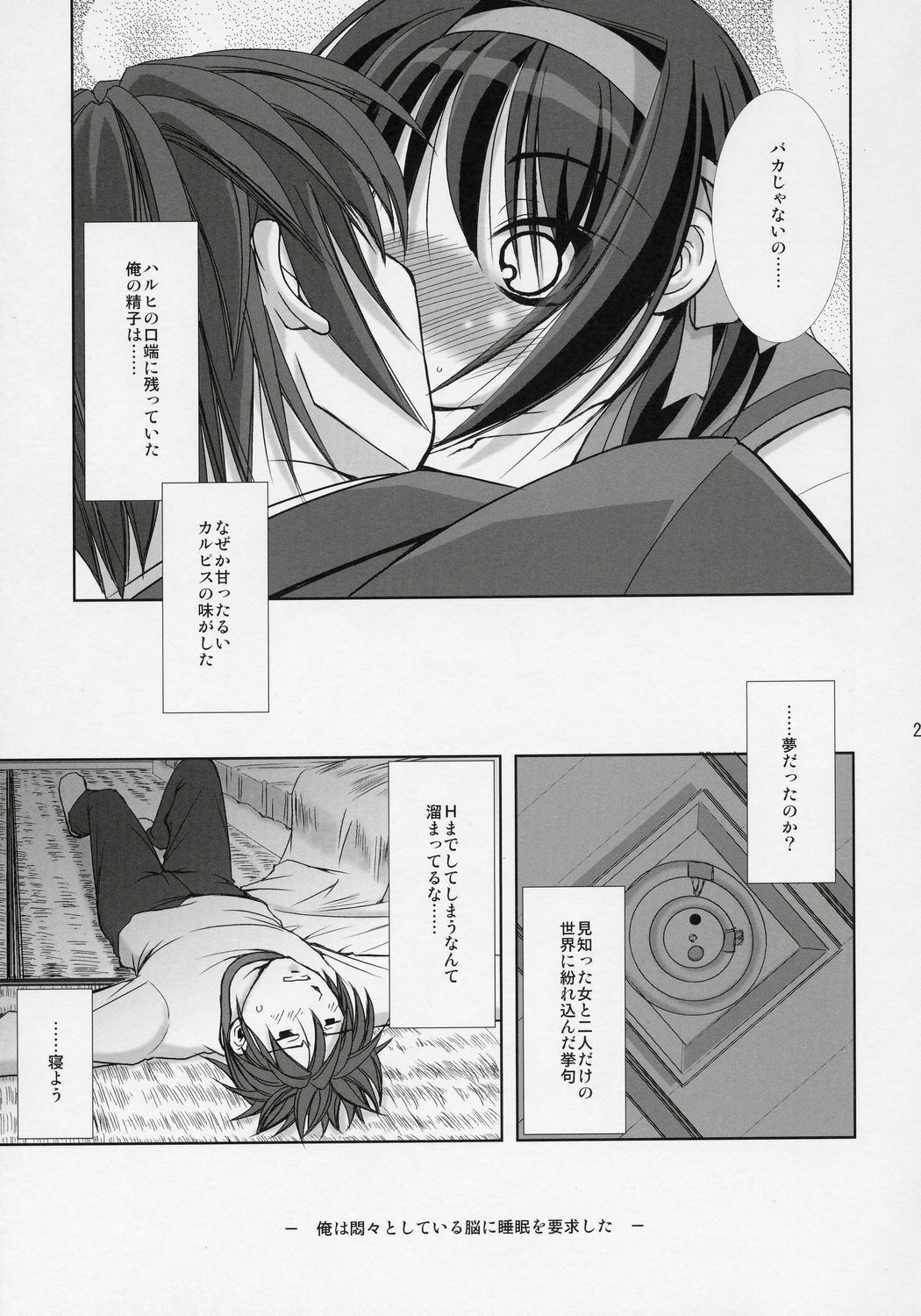 (SC31) [Takane no Hanazono (Takane Nohana)] Suzumiya Haruhi no Seiheki (The Melancholy of Haruhi Suzumiya) page 20 full