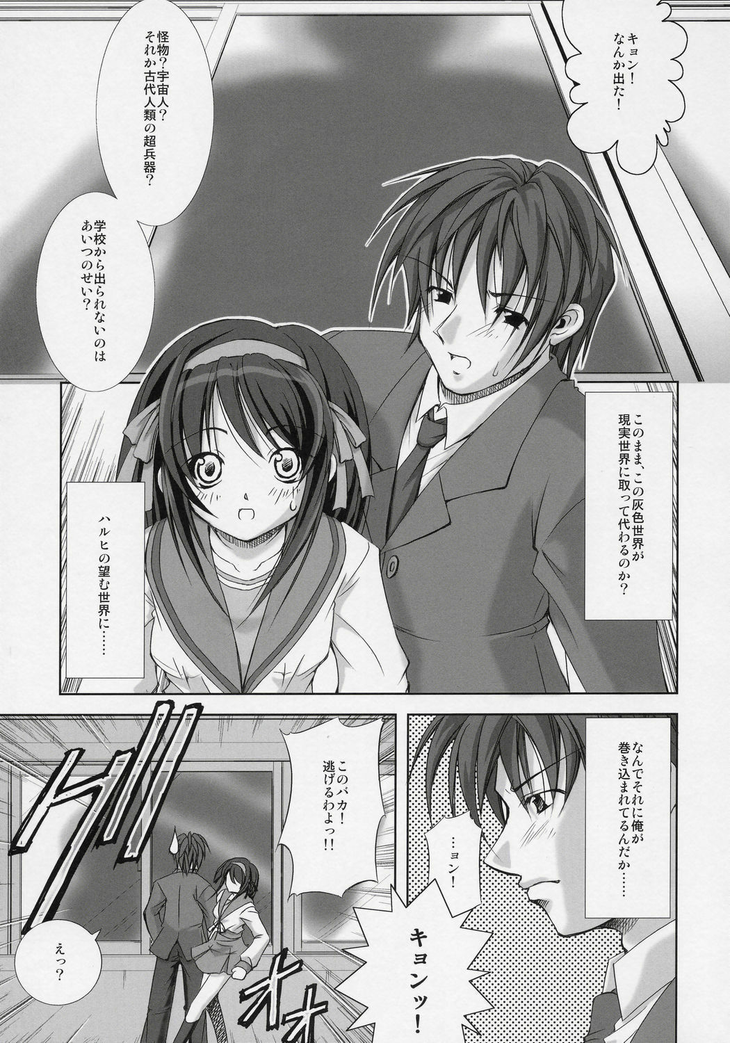 (SC31) [Takane no Hanazono (Takane Nohana)] Suzumiya Haruhi no Seiheki (The Melancholy of Haruhi Suzumiya) page 4 full