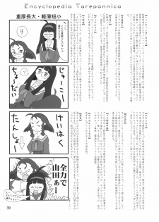 (C71) [Mutekei Fire (Various)] Sekai Ukiuki Zukan 2006 - The Pictorial Guide of the 'Uki-Uki' in the World 2006 (Various) - page 38