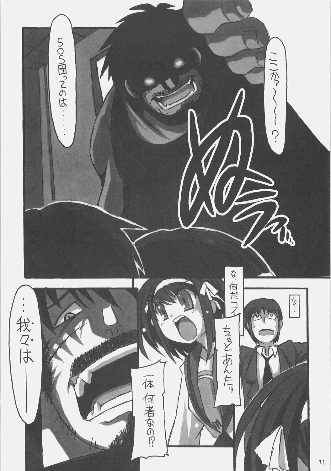 (C70) [NNZ DAN (Great Magami)] SOS-dan Tai NNZ-dan (Suzumiya Haruhi no Yuuutsu) page 10 full