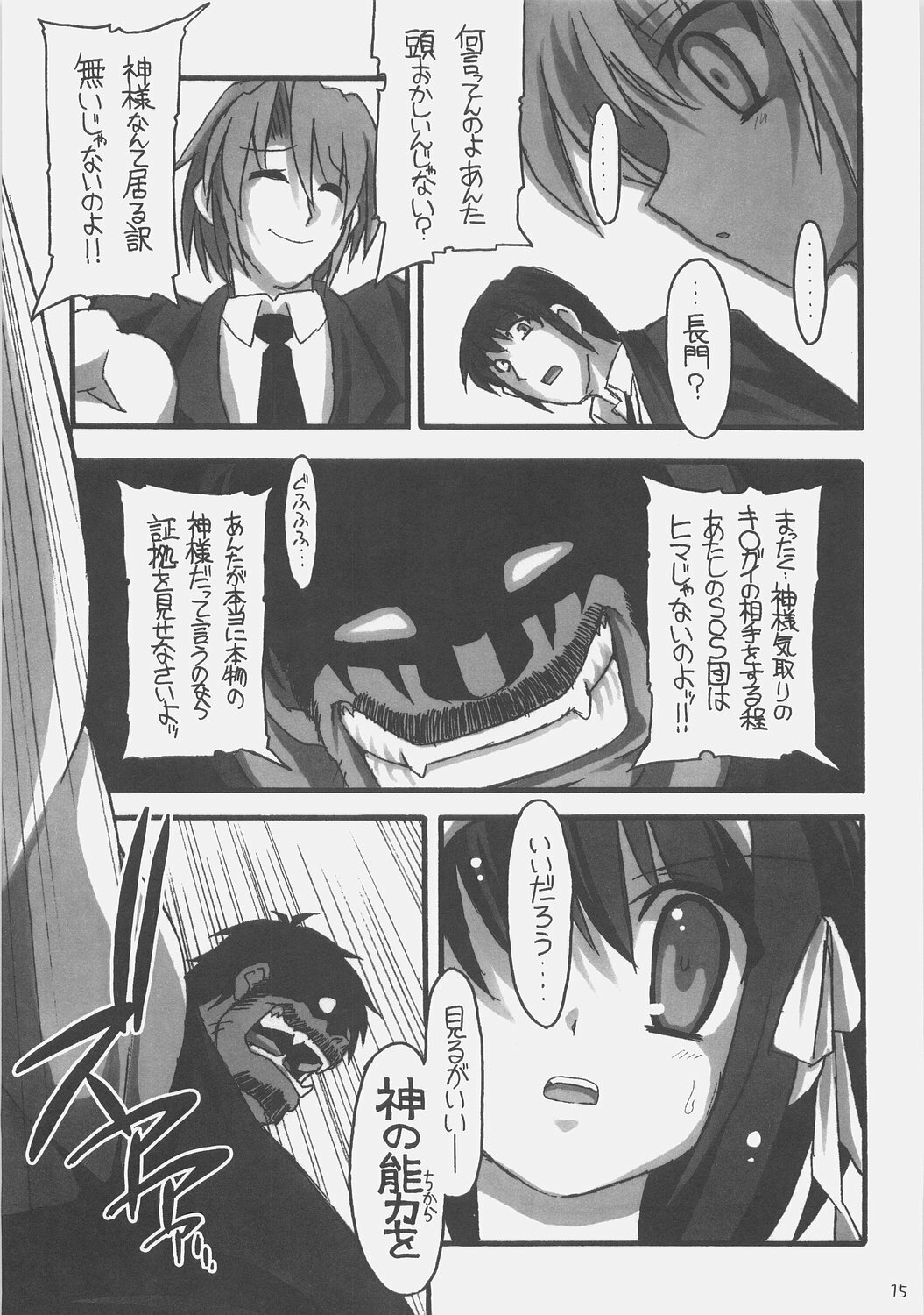 (C70) [NNZ DAN (Great Magami)] SOS-dan Tai NNZ-dan (Suzumiya Haruhi no Yuuutsu) page 14 full