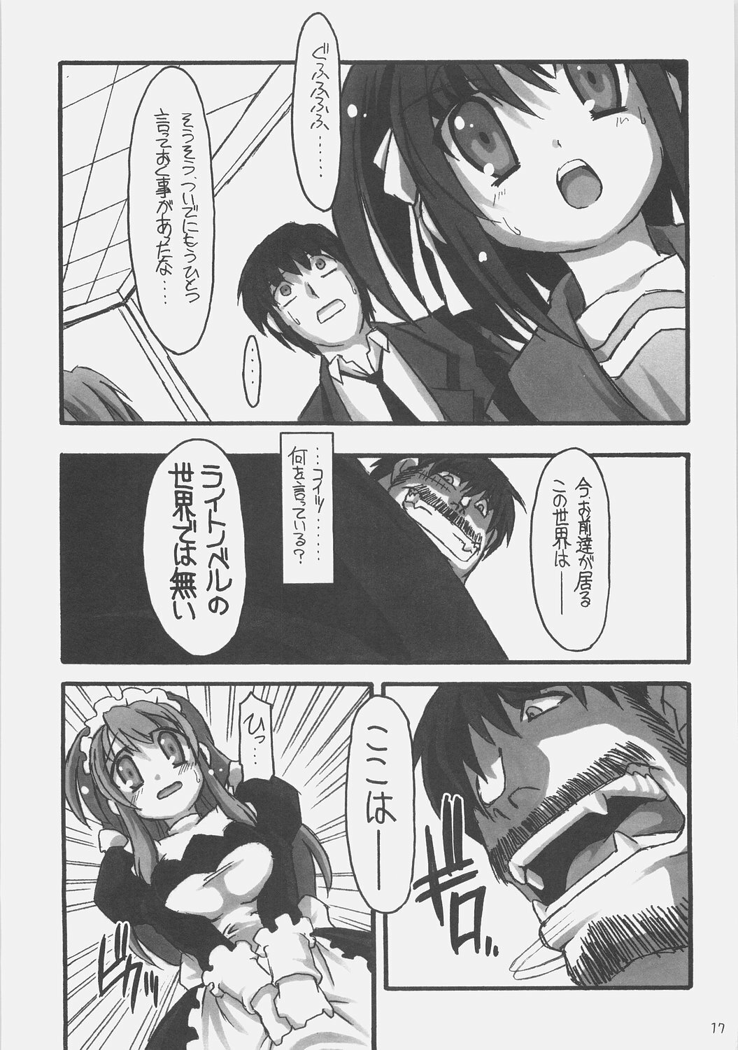 (C70) [NNZ DAN (Great Magami)] SOS-dan Tai NNZ-dan (Suzumiya Haruhi no Yuuutsu) page 16 full