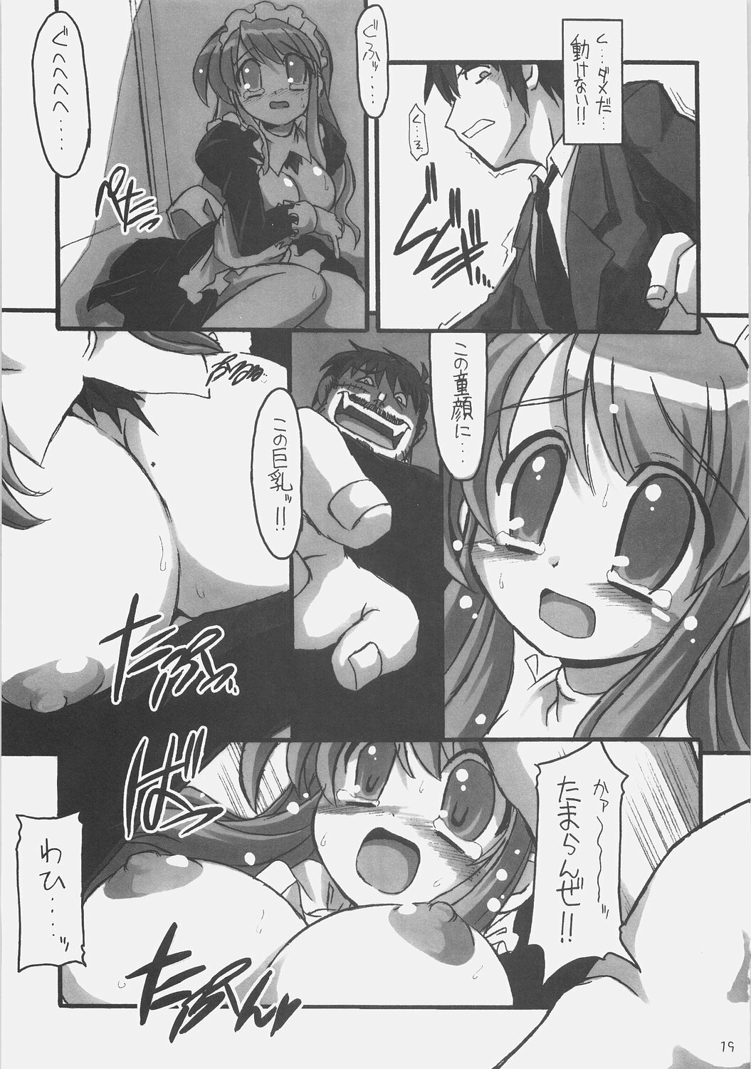 (C70) [NNZ DAN (Great Magami)] SOS-dan Tai NNZ-dan (Suzumiya Haruhi no Yuuutsu) page 18 full