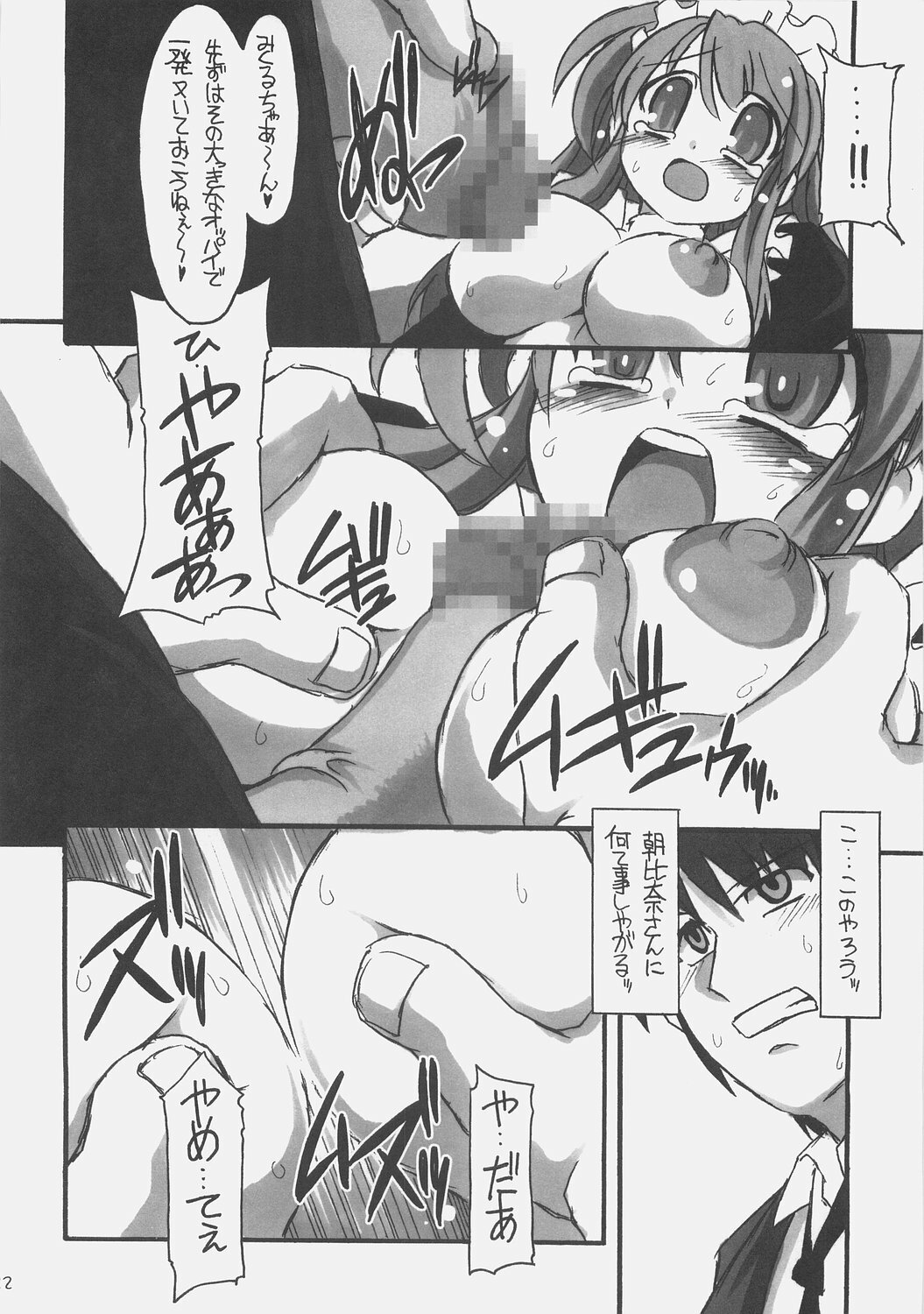 (C70) [NNZ DAN (Great Magami)] SOS-dan Tai NNZ-dan (Suzumiya Haruhi no Yuuutsu) page 21 full